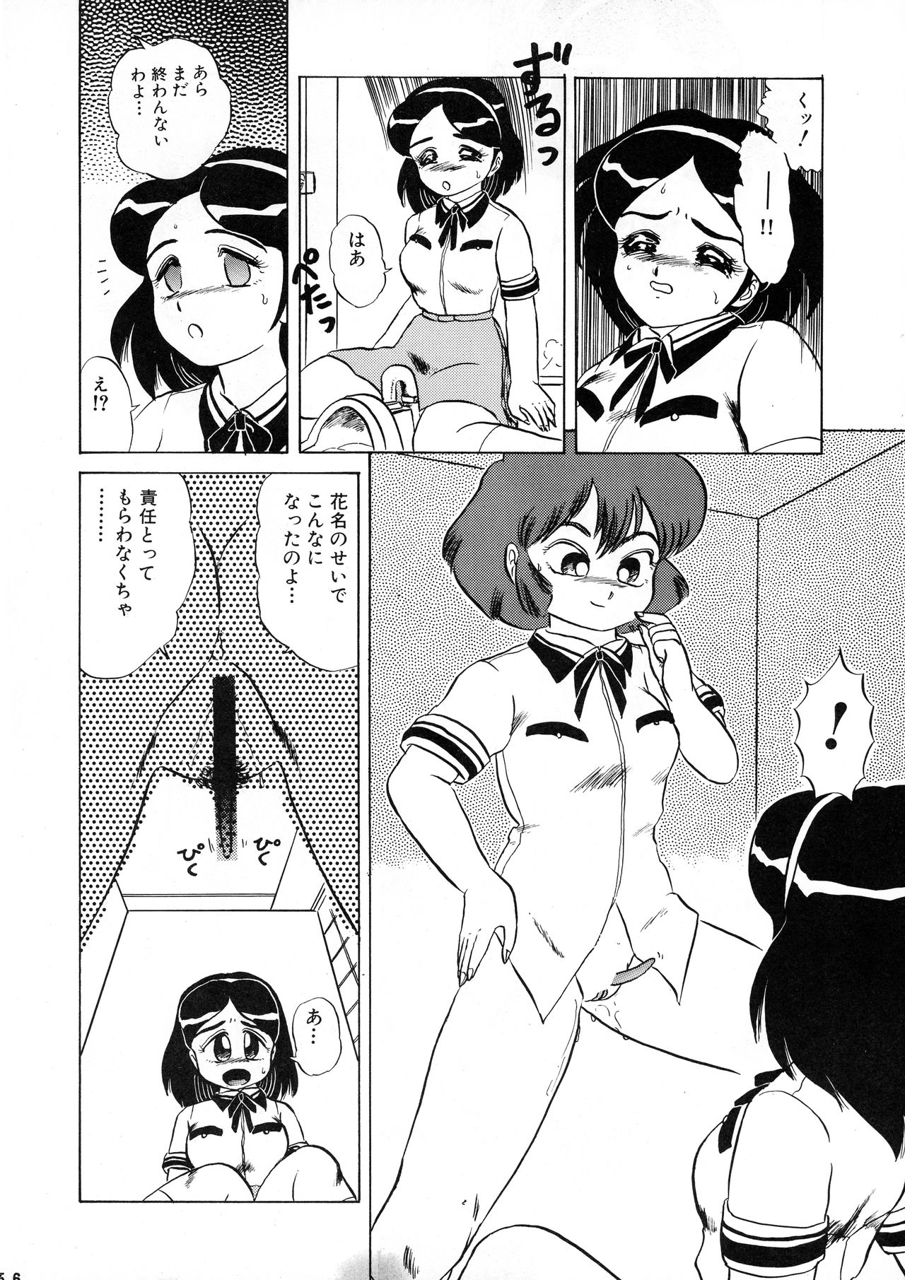 AOI Tsukushi Emergency 92 BIZARRE TIME - Page 56