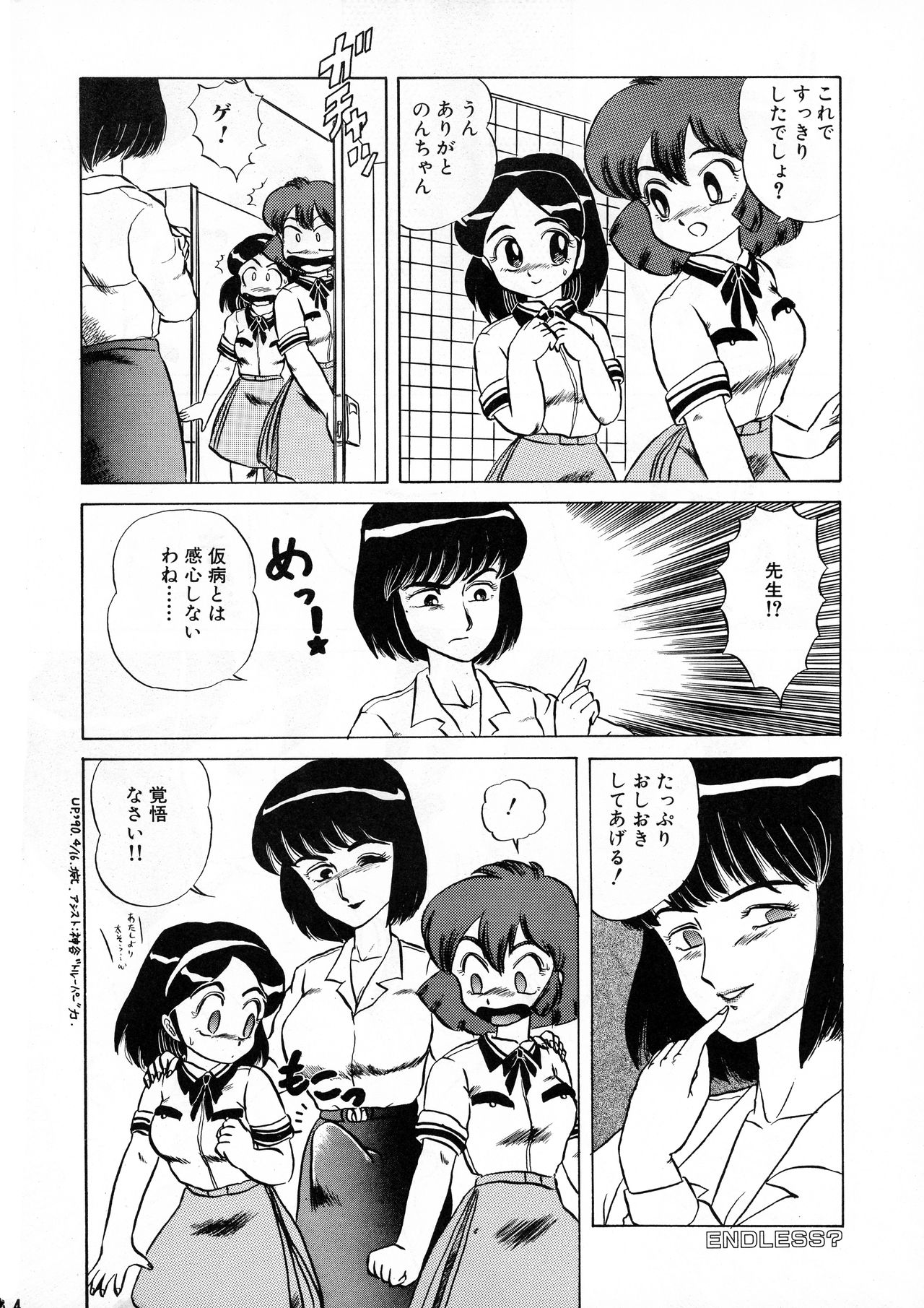 AOI Tsukushi Emergency 92 BIZARRE TIME - Page 64
