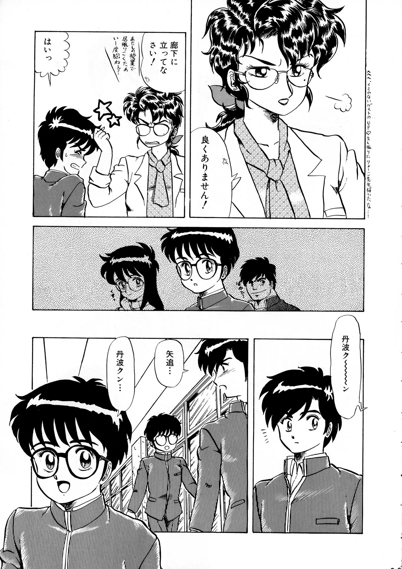 AOI Tsukushi Emergency 92 BIZARRE TIME - Page 89