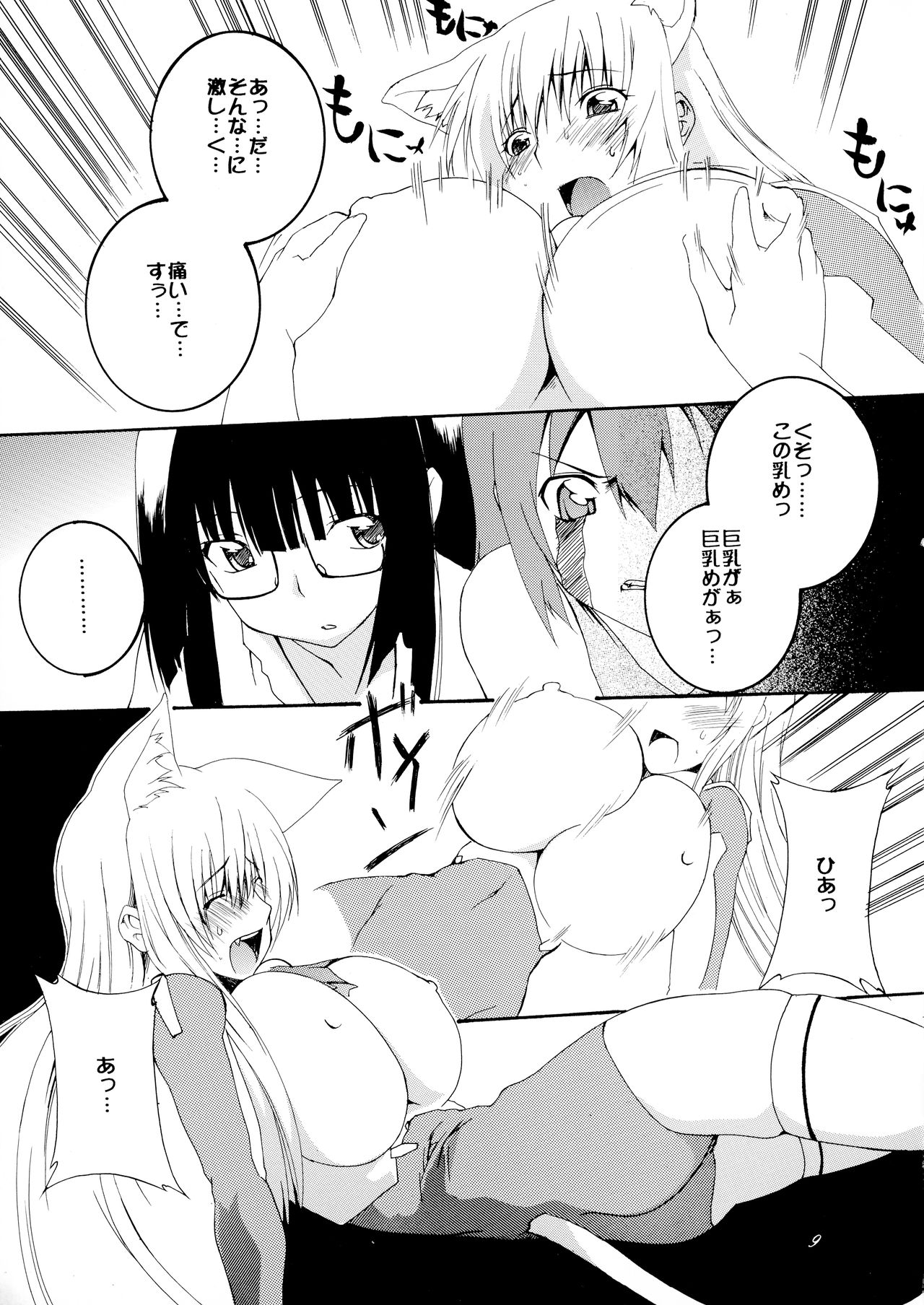 Asobaremashita! - Page 9