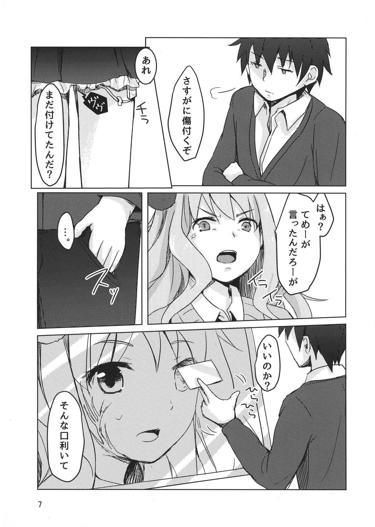 Sono Batsu wa Daraku - Page 6