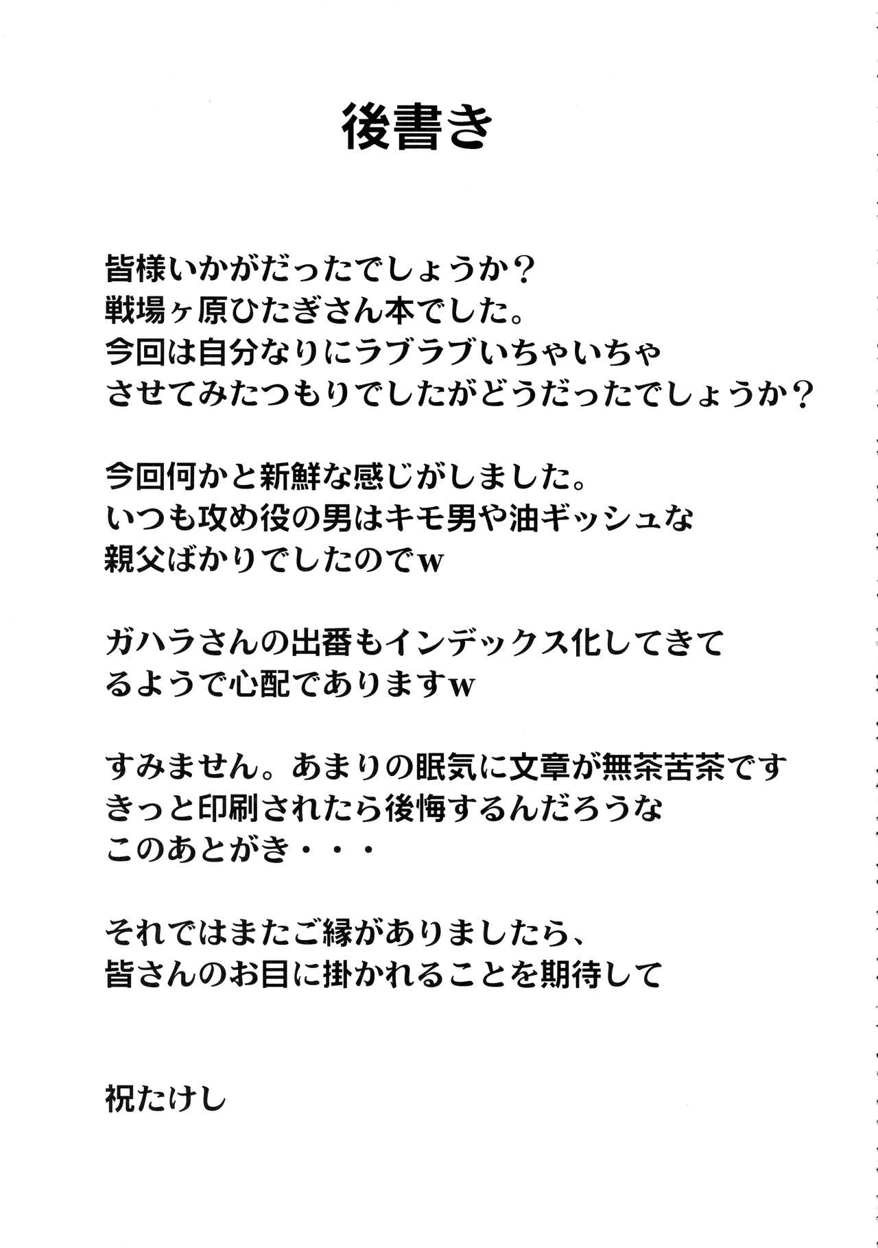 Senjouyou - Page 29