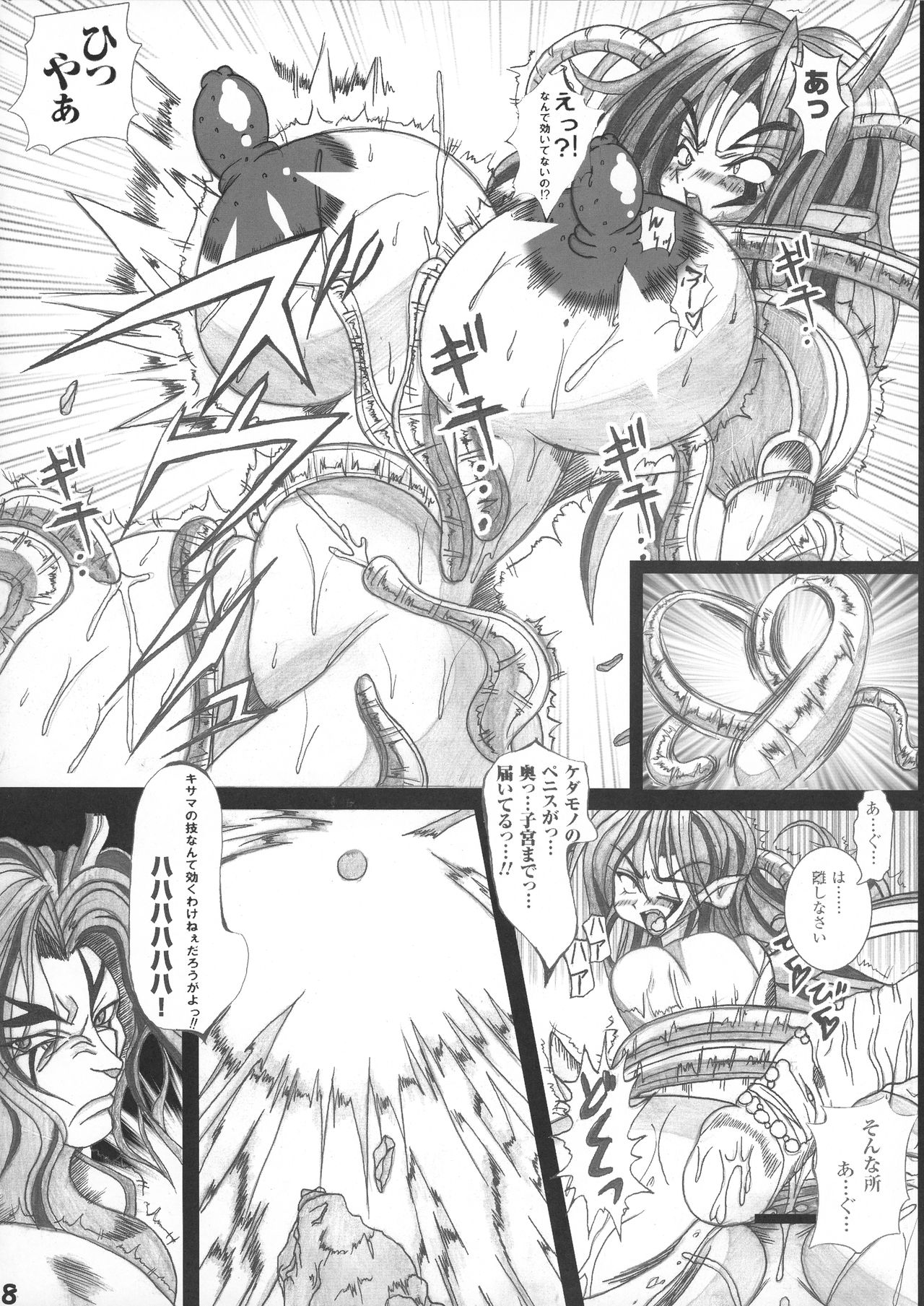 Makai Reijou Devil Demon Luna - Page 8