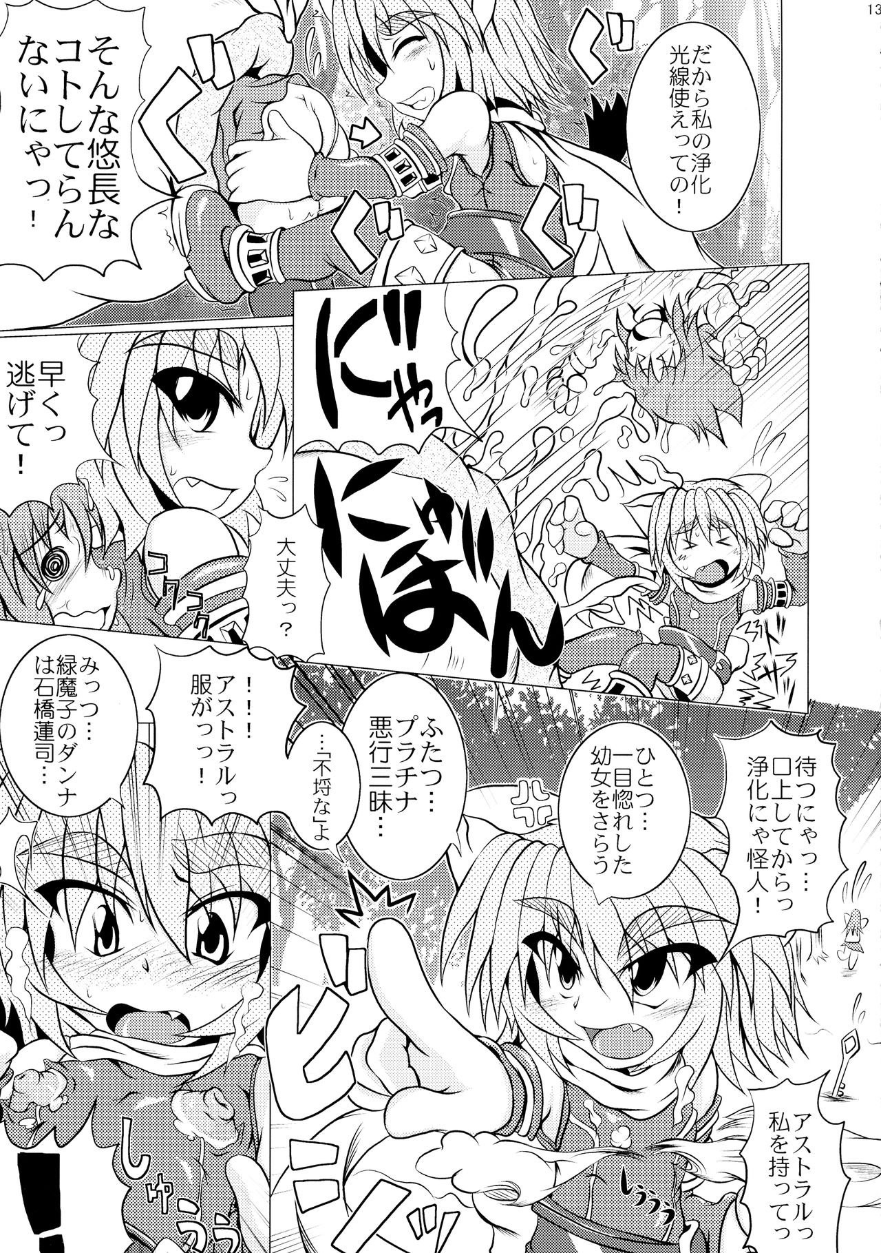 Shadan Shoujo Astral vs Utsubokazurautsubo - Page 13