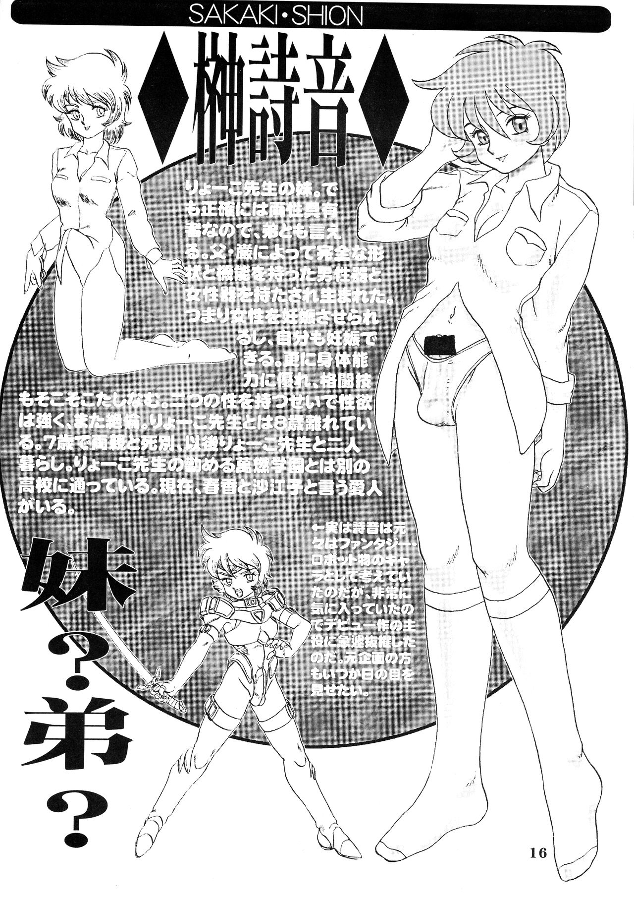 Kyouteki Kagaku Club Returns - Page 16