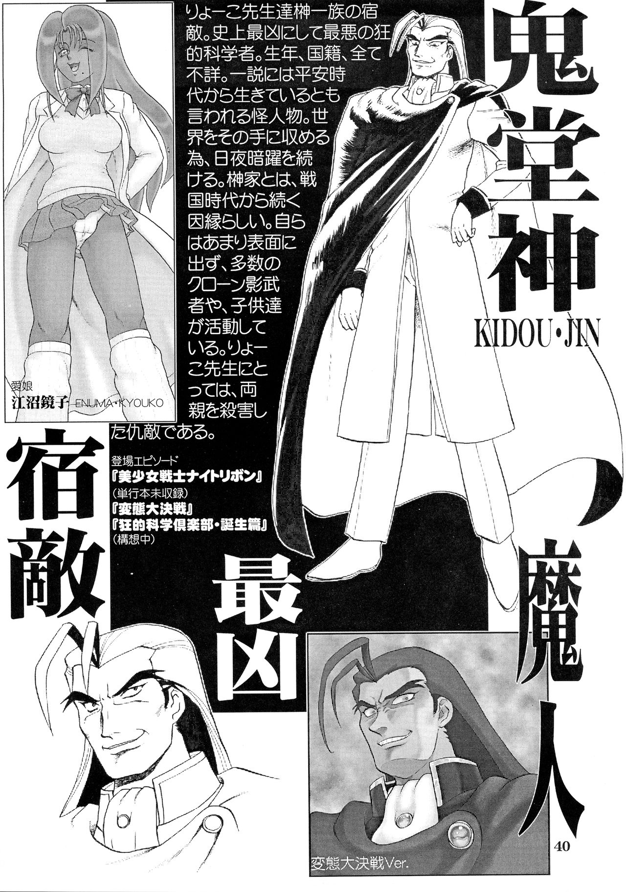Kyouteki Kagaku Club Returns - Page 40