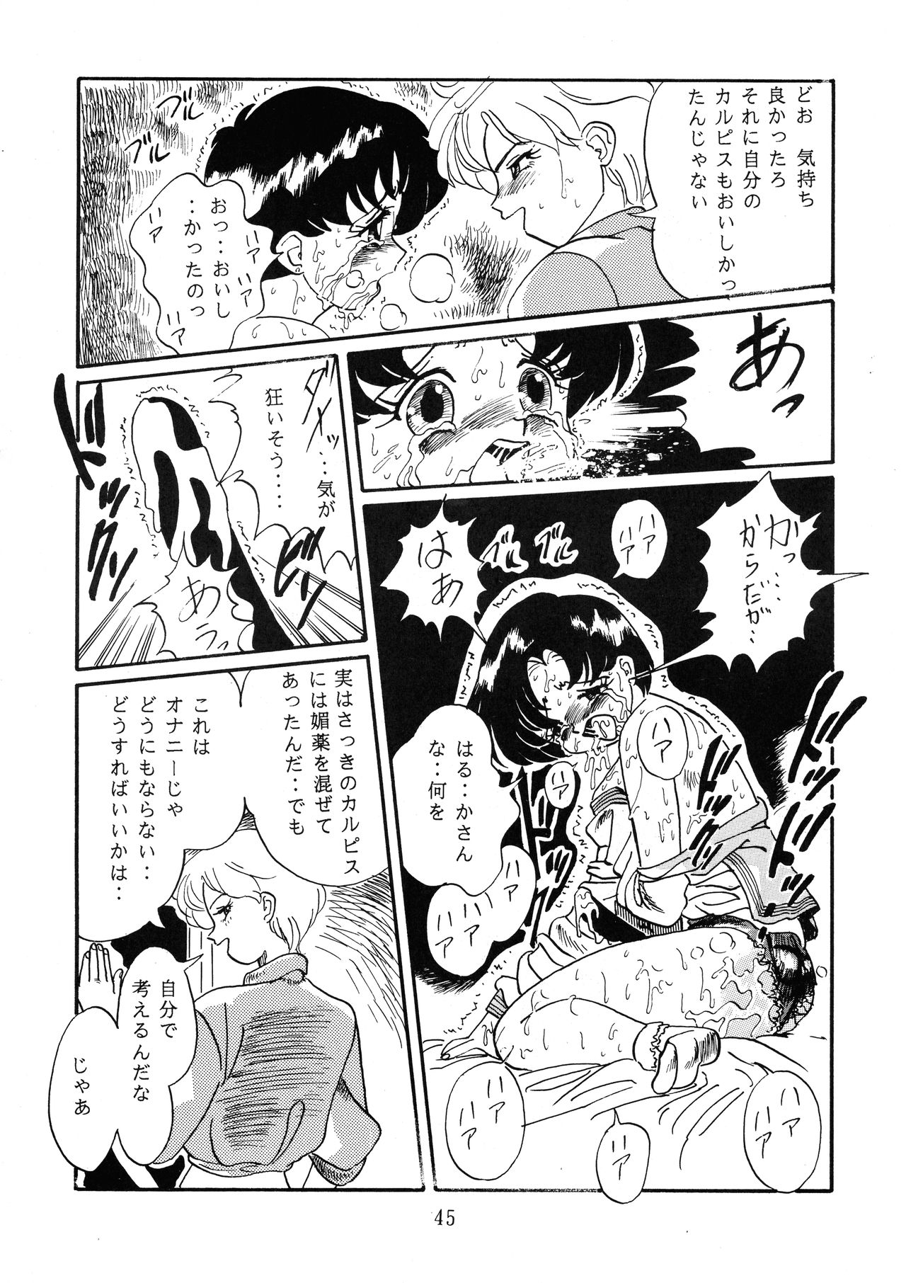 Goku tamashi - Page 45