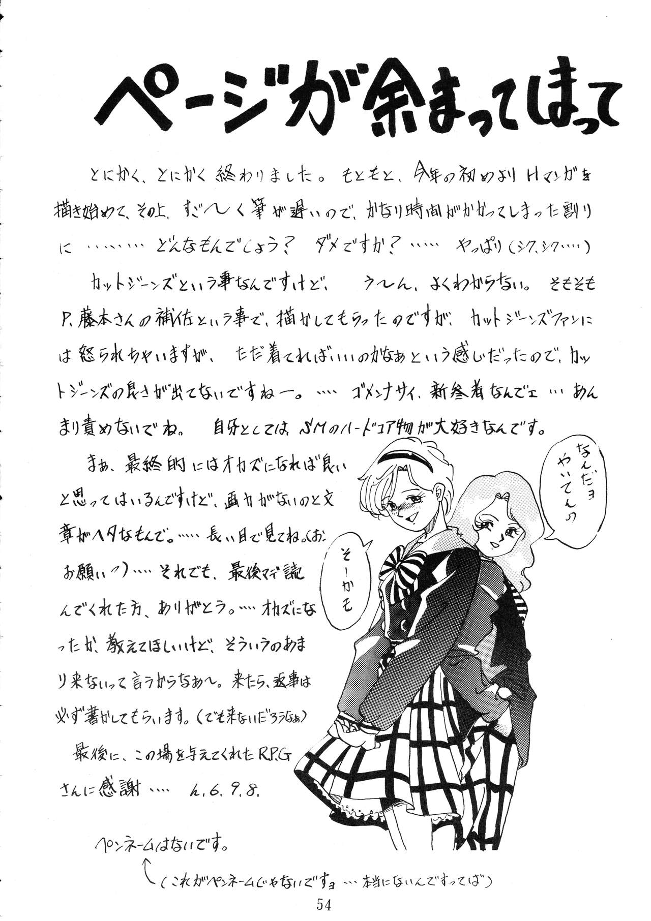 Goku tamashi - Page 54