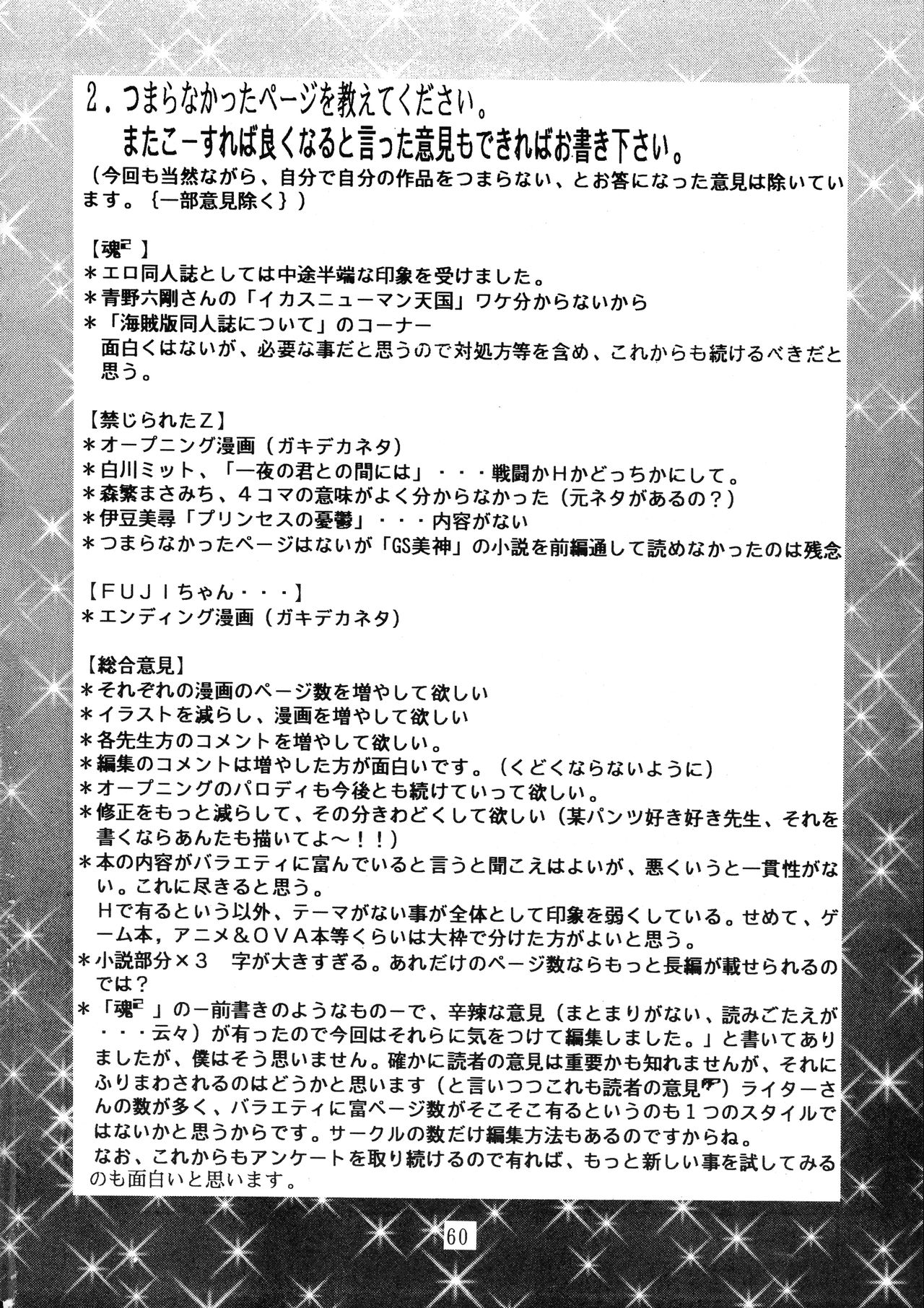 Goku tamashi - Page 60