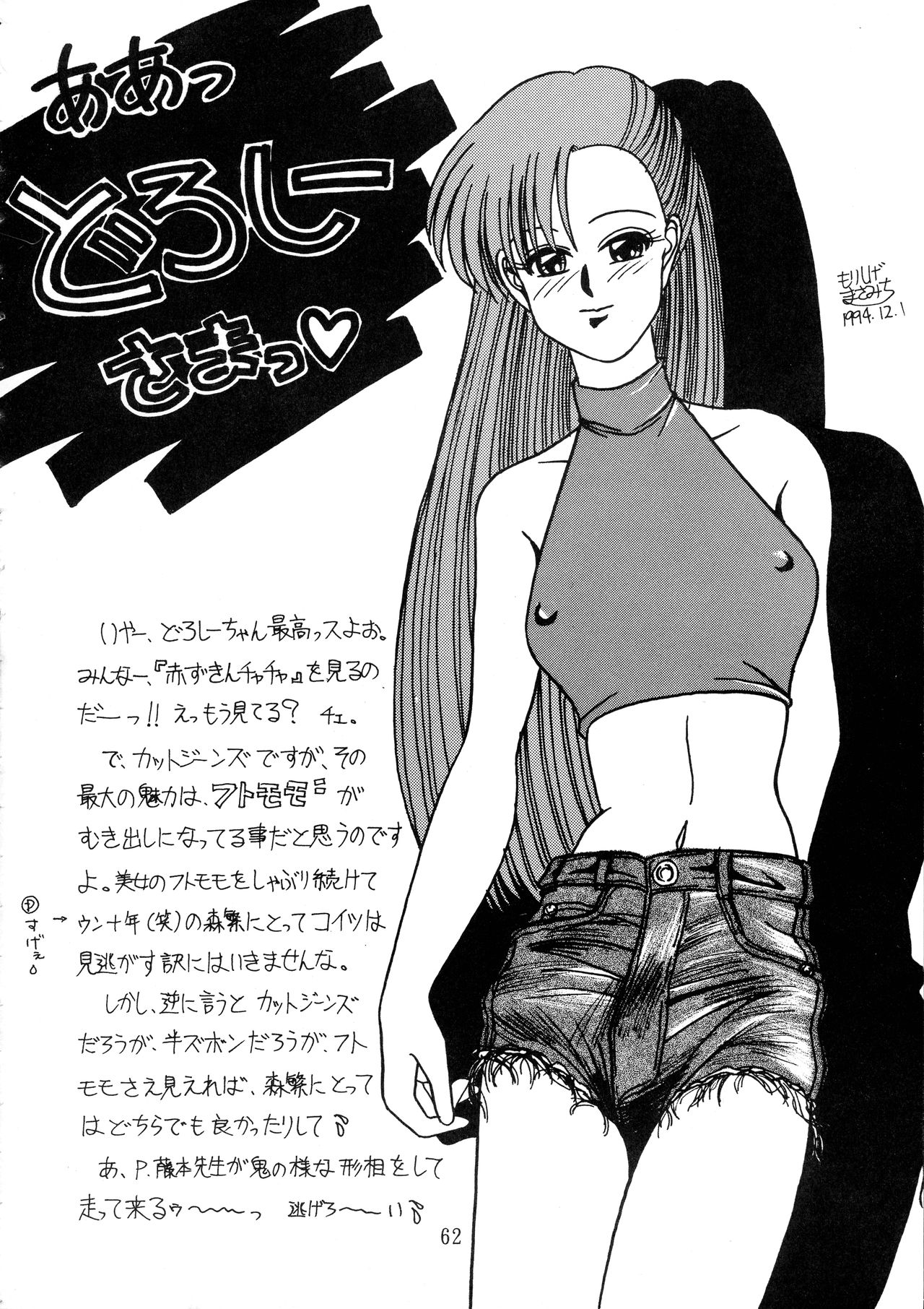 Goku tamashi - Page 62