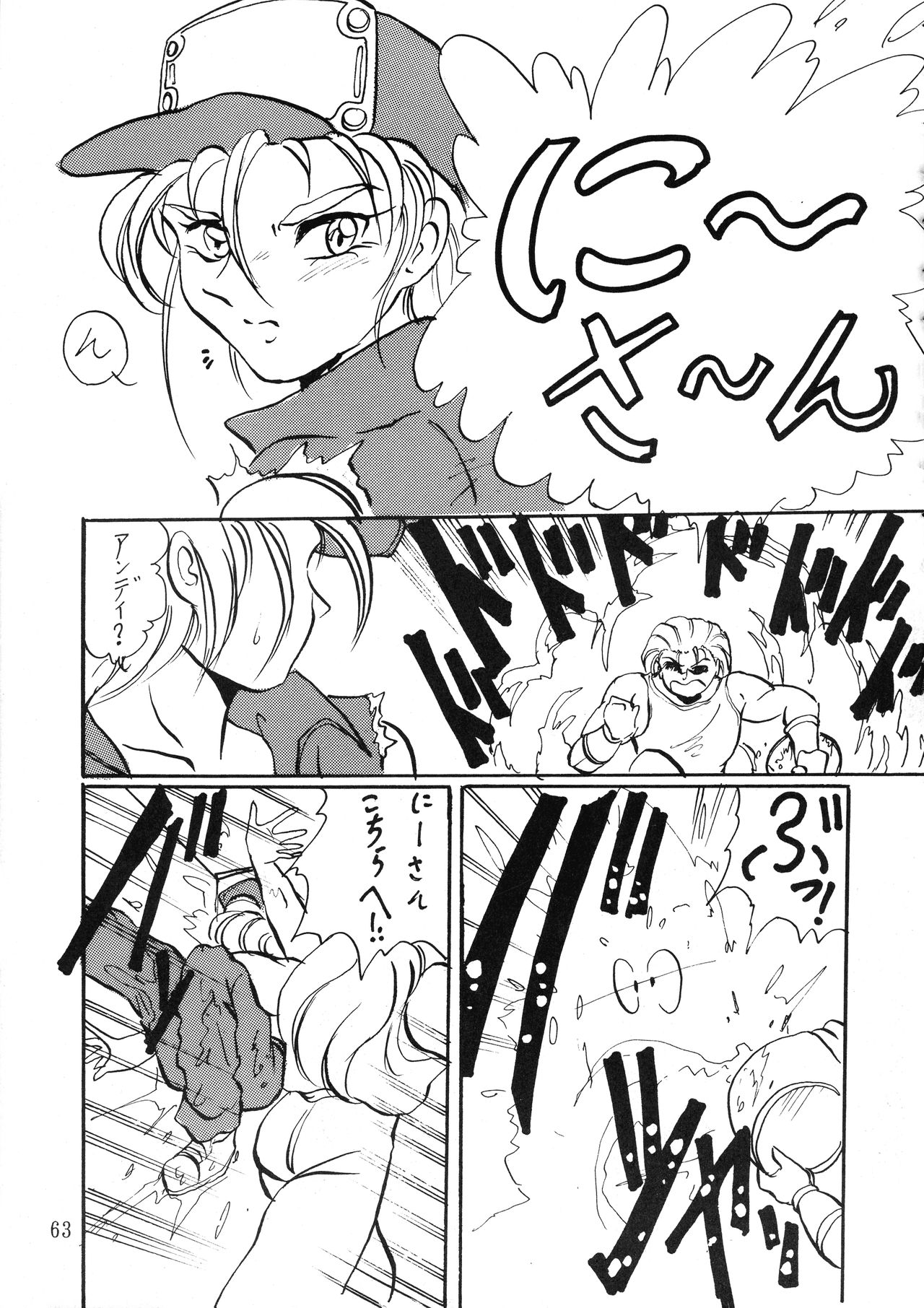 Goku tamashi - Page 63