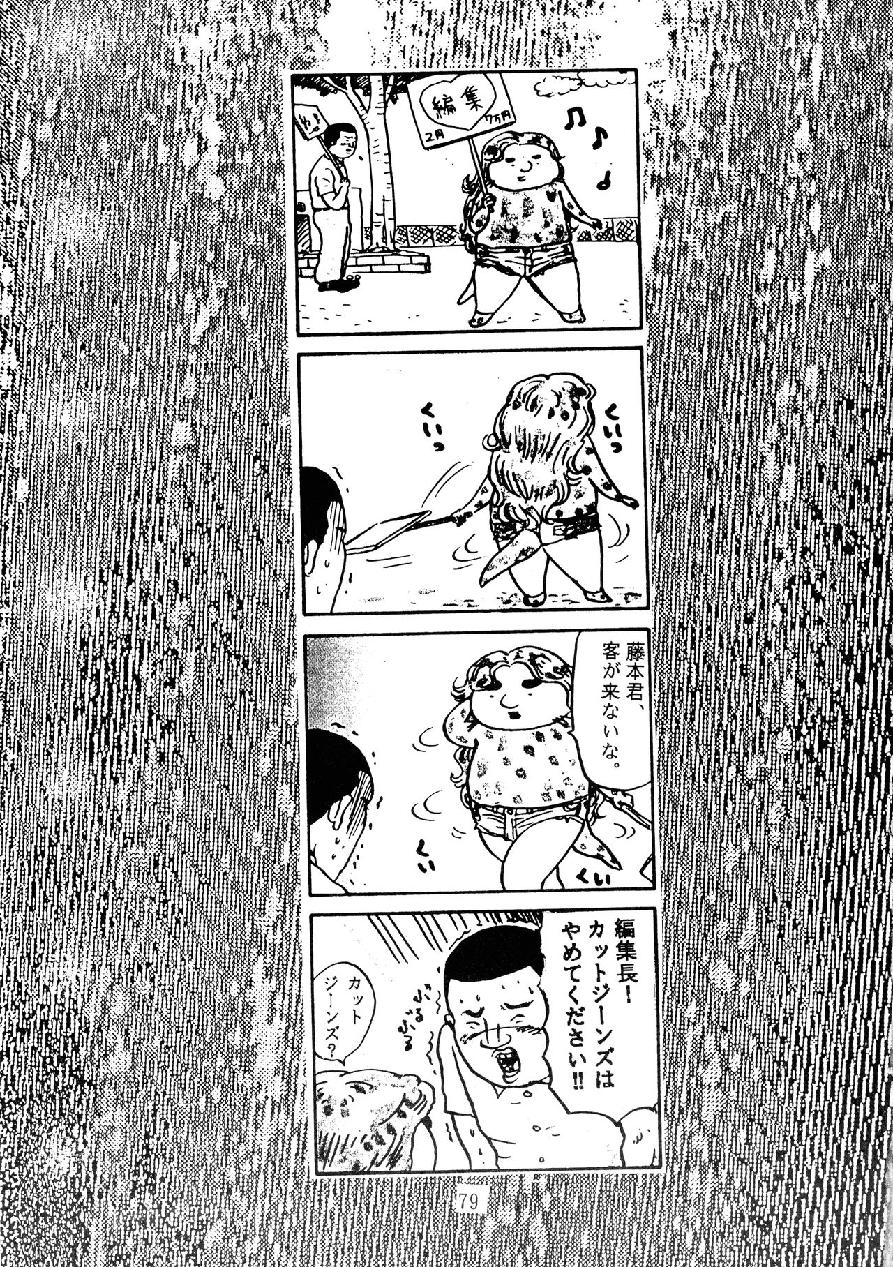 Goku tamashi - Page 79