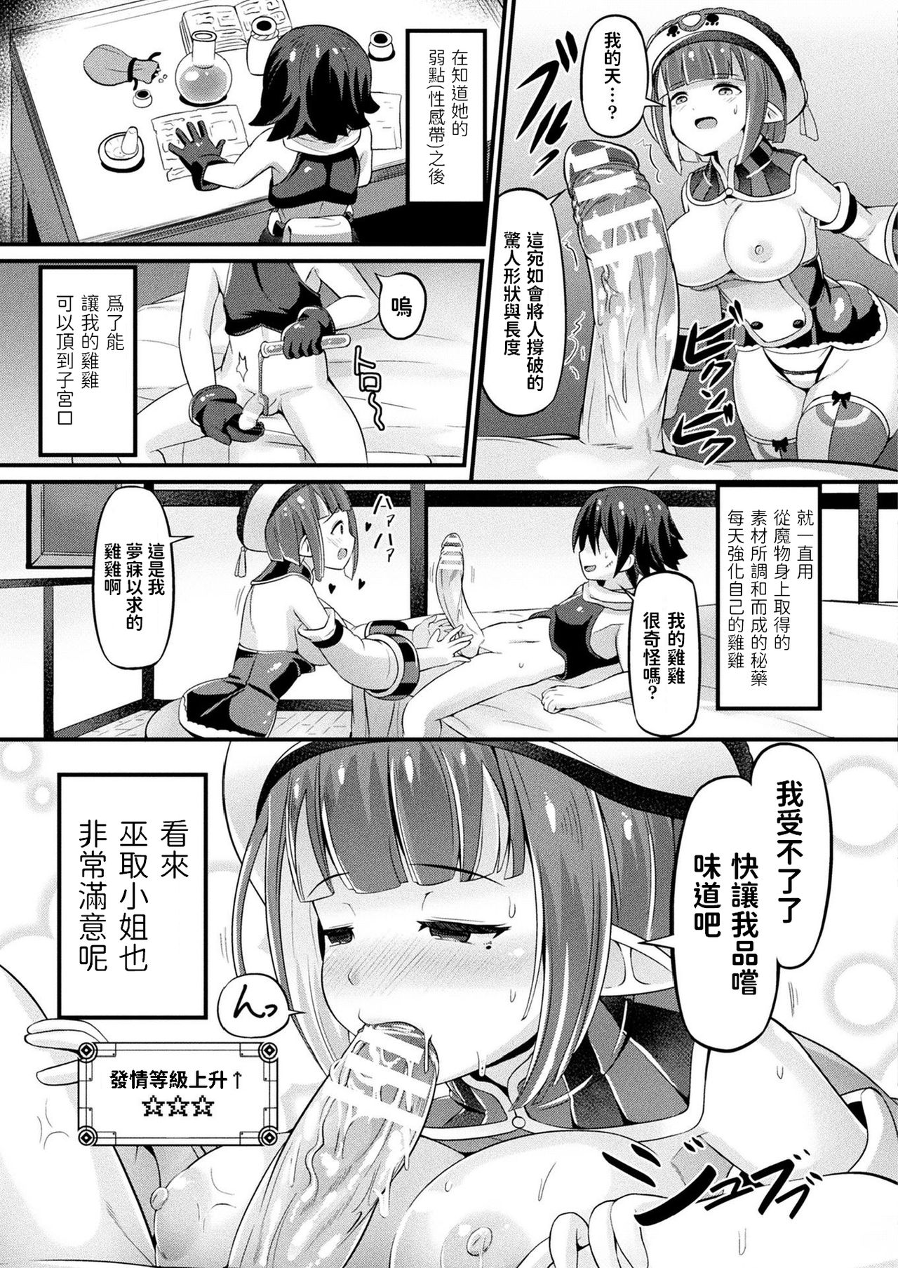 Marumie desu yo! Witch-san - Page 7