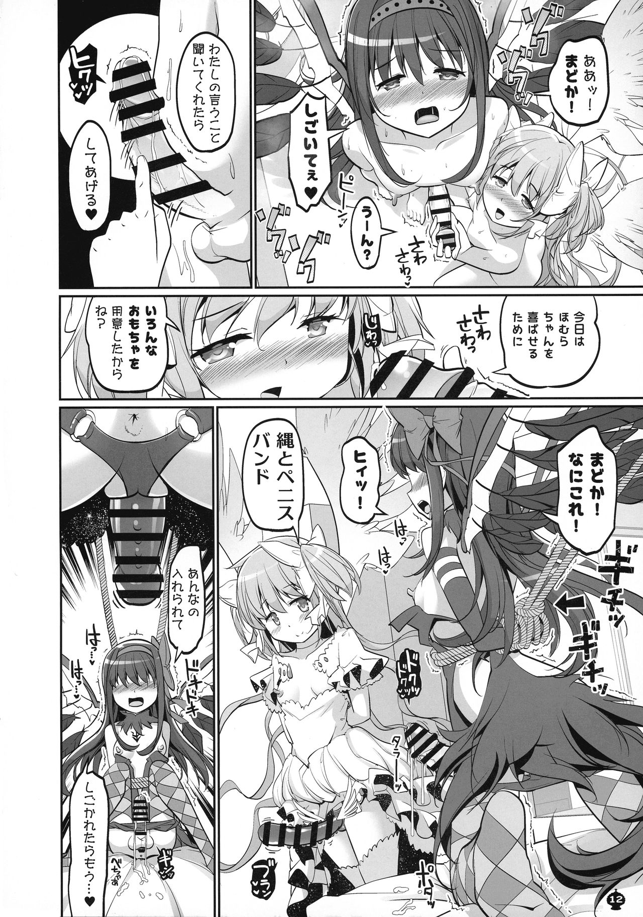 DEVILISH ULTIMATE ― AruAku Futanari Soushuuhen ― - Page 12