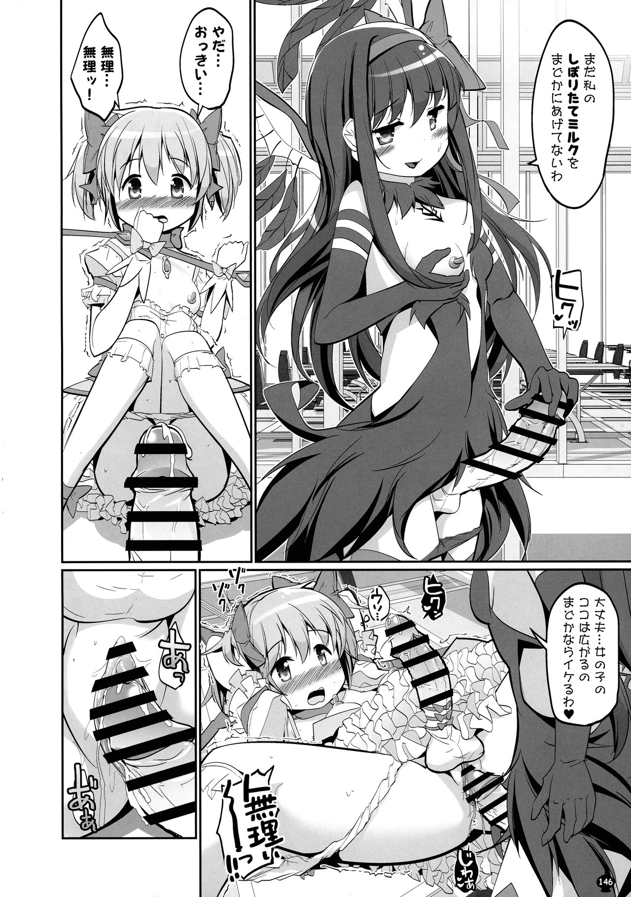 DEVILISH ULTIMATE ― AruAku Futanari Soushuuhen ― - Page 146