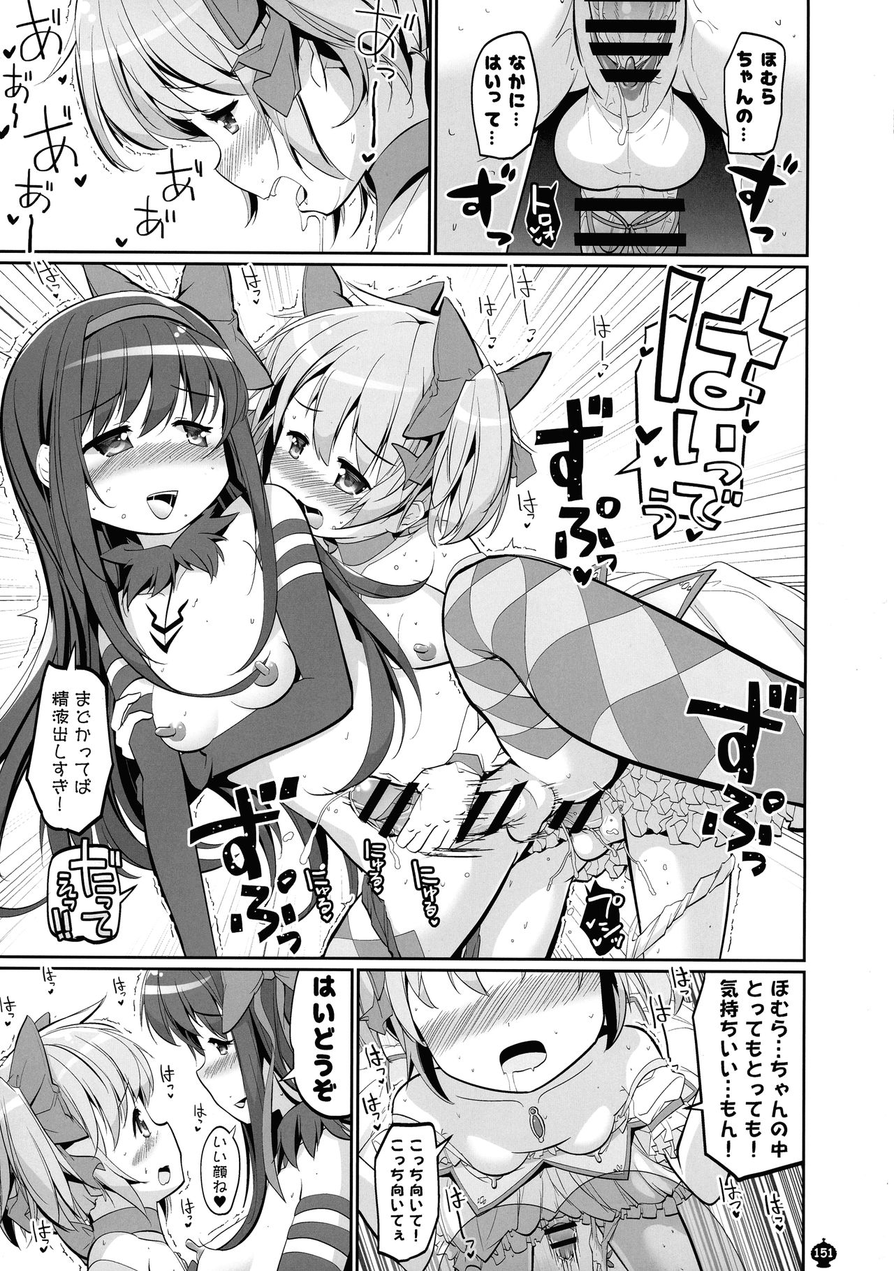 DEVILISH ULTIMATE ― AruAku Futanari Soushuuhen ― - Page 151