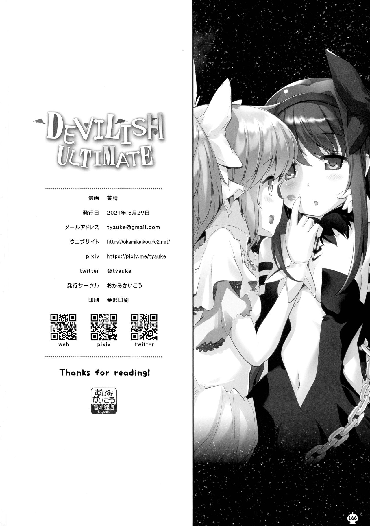 DEVILISH ULTIMATE ― AruAku Futanari Soushuuhen ― - Page 166