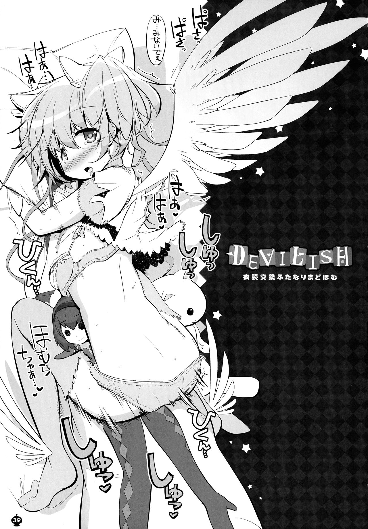 DEVILISH ULTIMATE ― AruAku Futanari Soushuuhen ― - Page 39