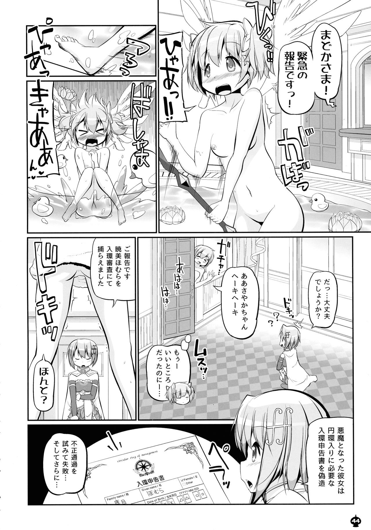 DEVILISH ULTIMATE ― AruAku Futanari Soushuuhen ― - Page 44
