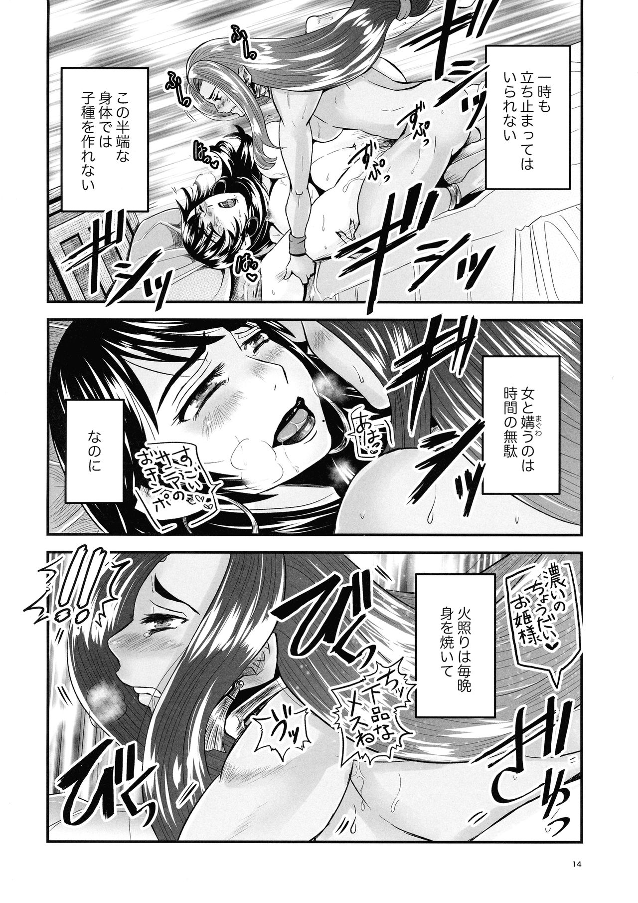 Mitsubachi to Ada Hana Kouhen - Page 14