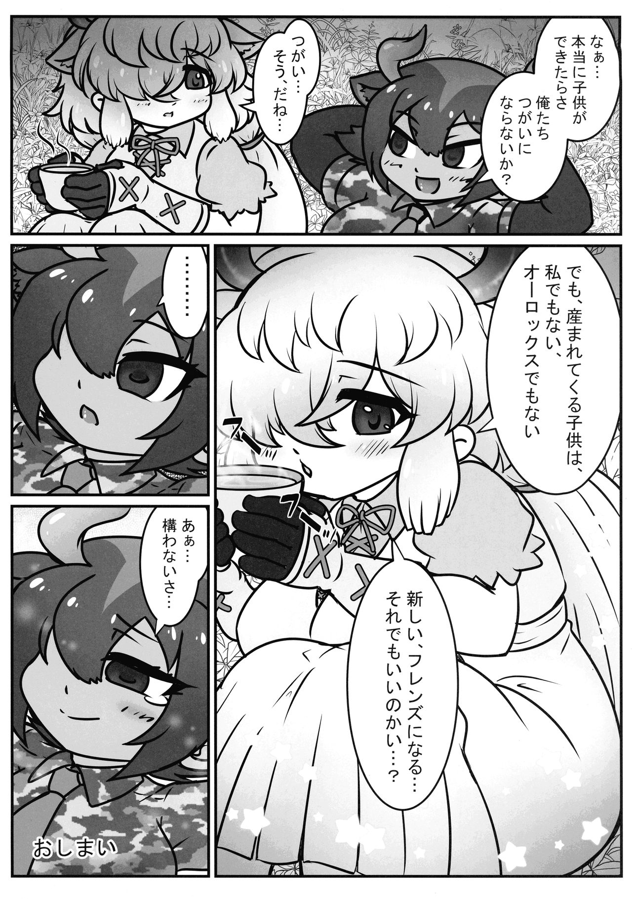 Yak no Butter cha Goudou - Page 106