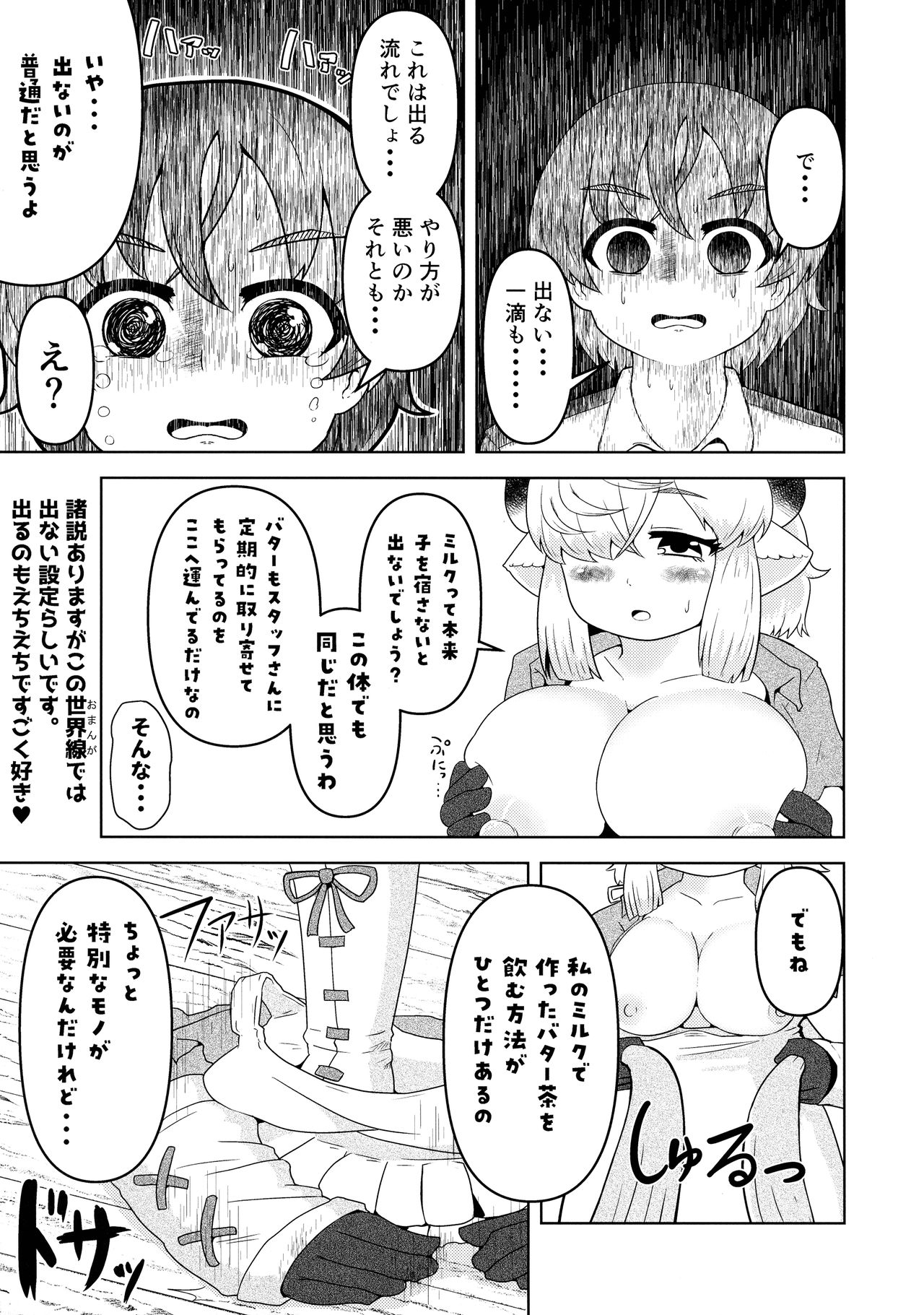 Yak no Butter cha Goudou - Page 111