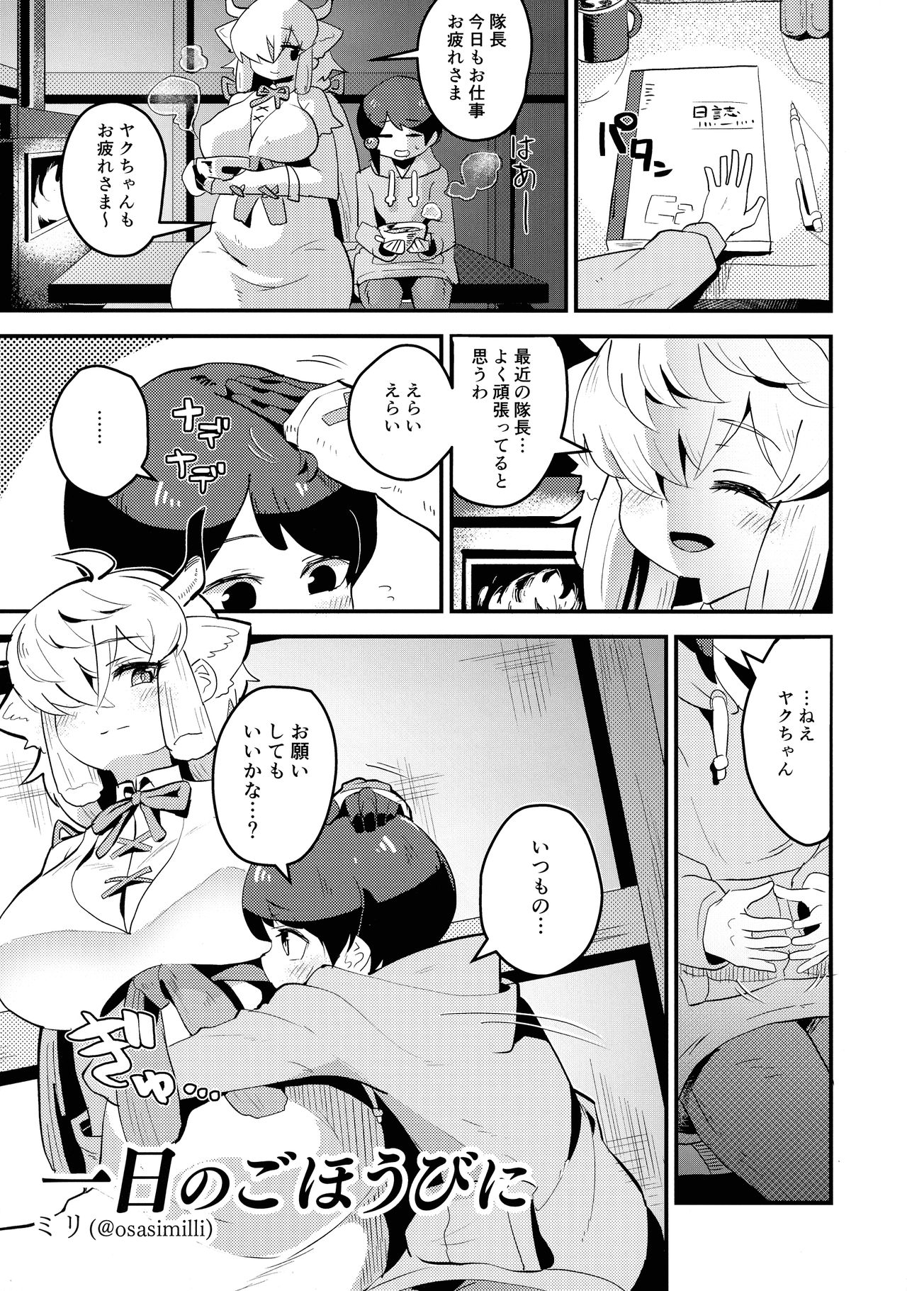 Yak no Butter cha Goudou - Page 115