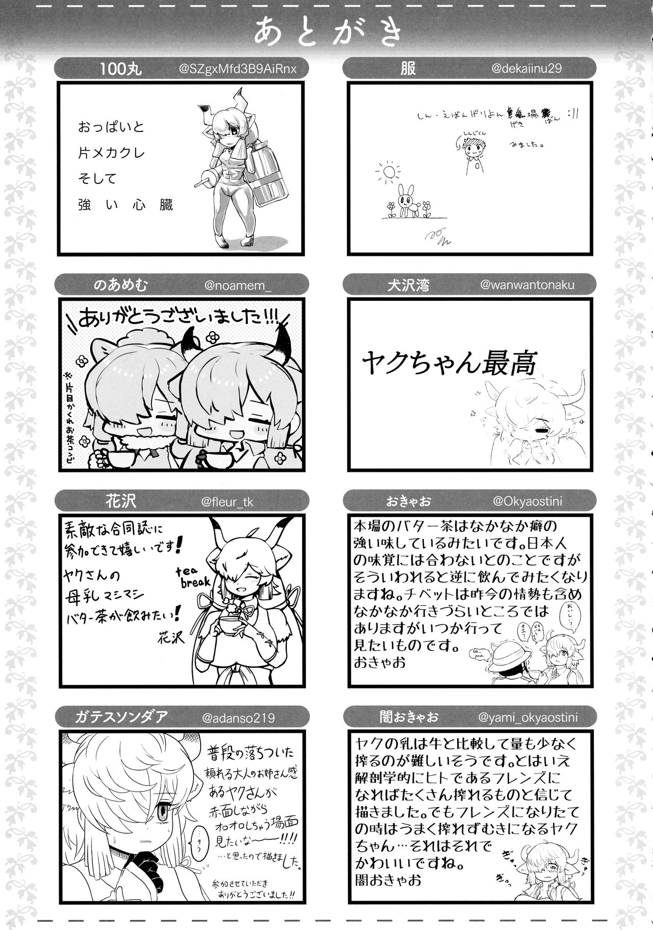 Yak no Butter cha Goudou - Page 133