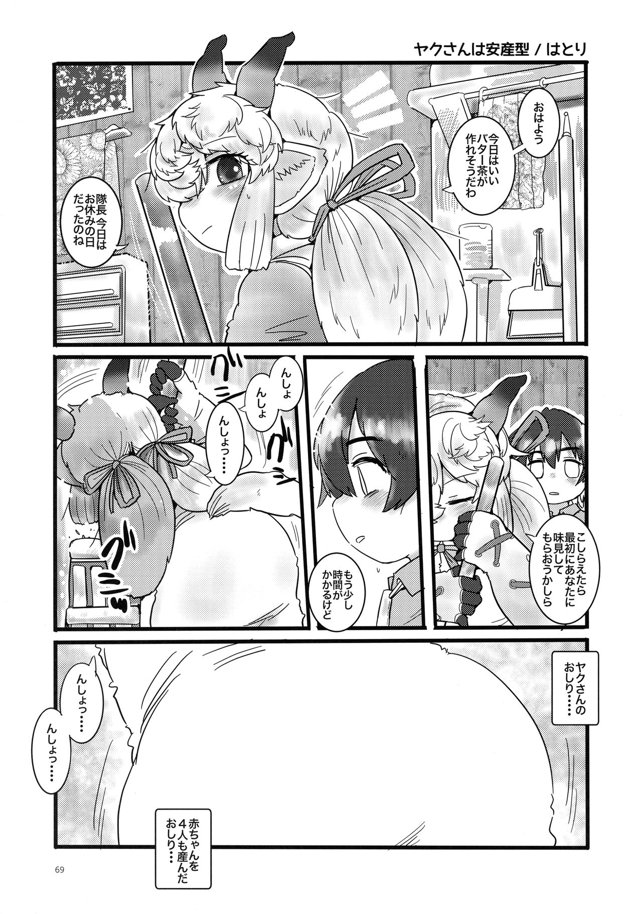 Yak no Butter cha Goudou - Page 69
