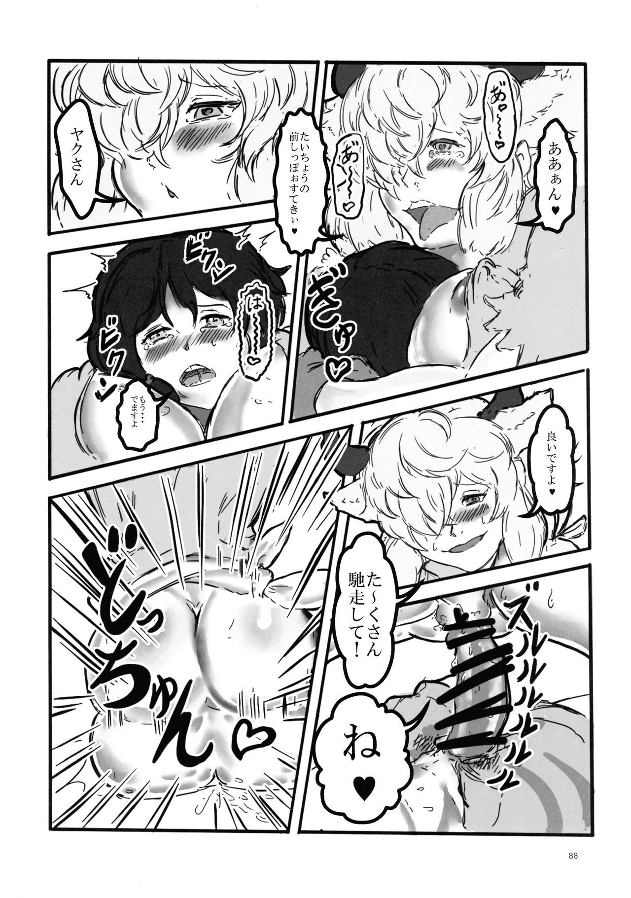 Yak no Butter cha Goudou - Page 88