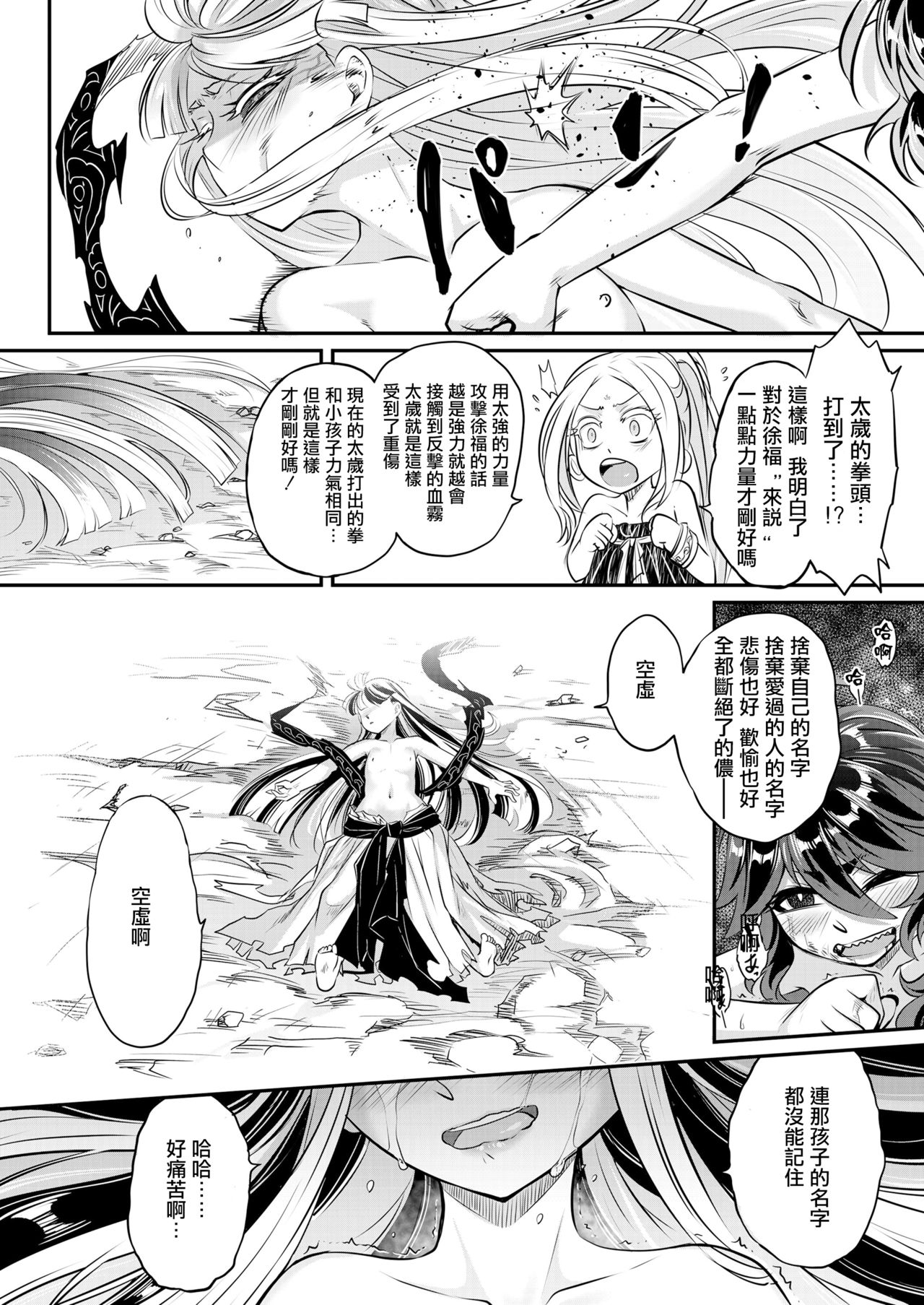 Eisei no kan Zenpen - Page 25