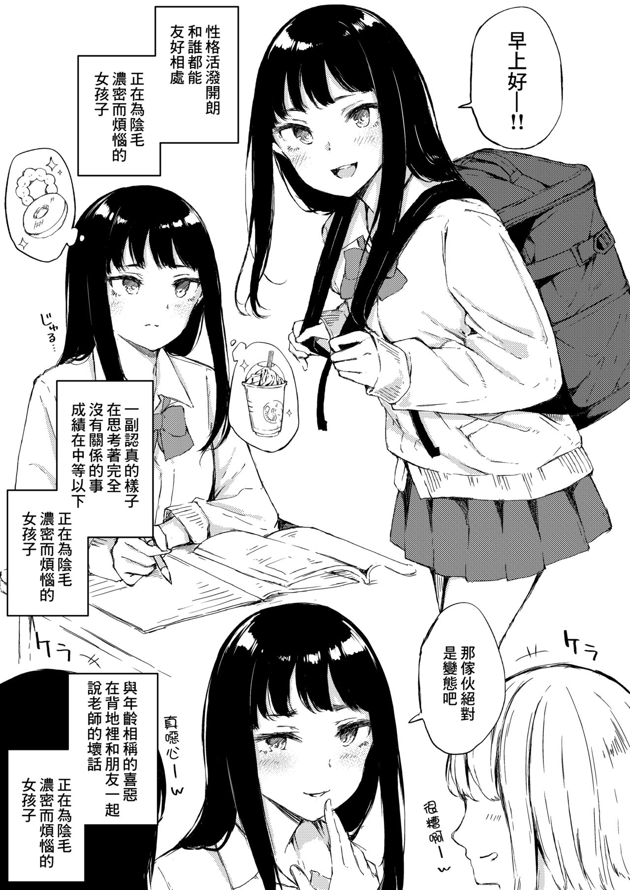 Ecchi na Situation 3 - Page 10