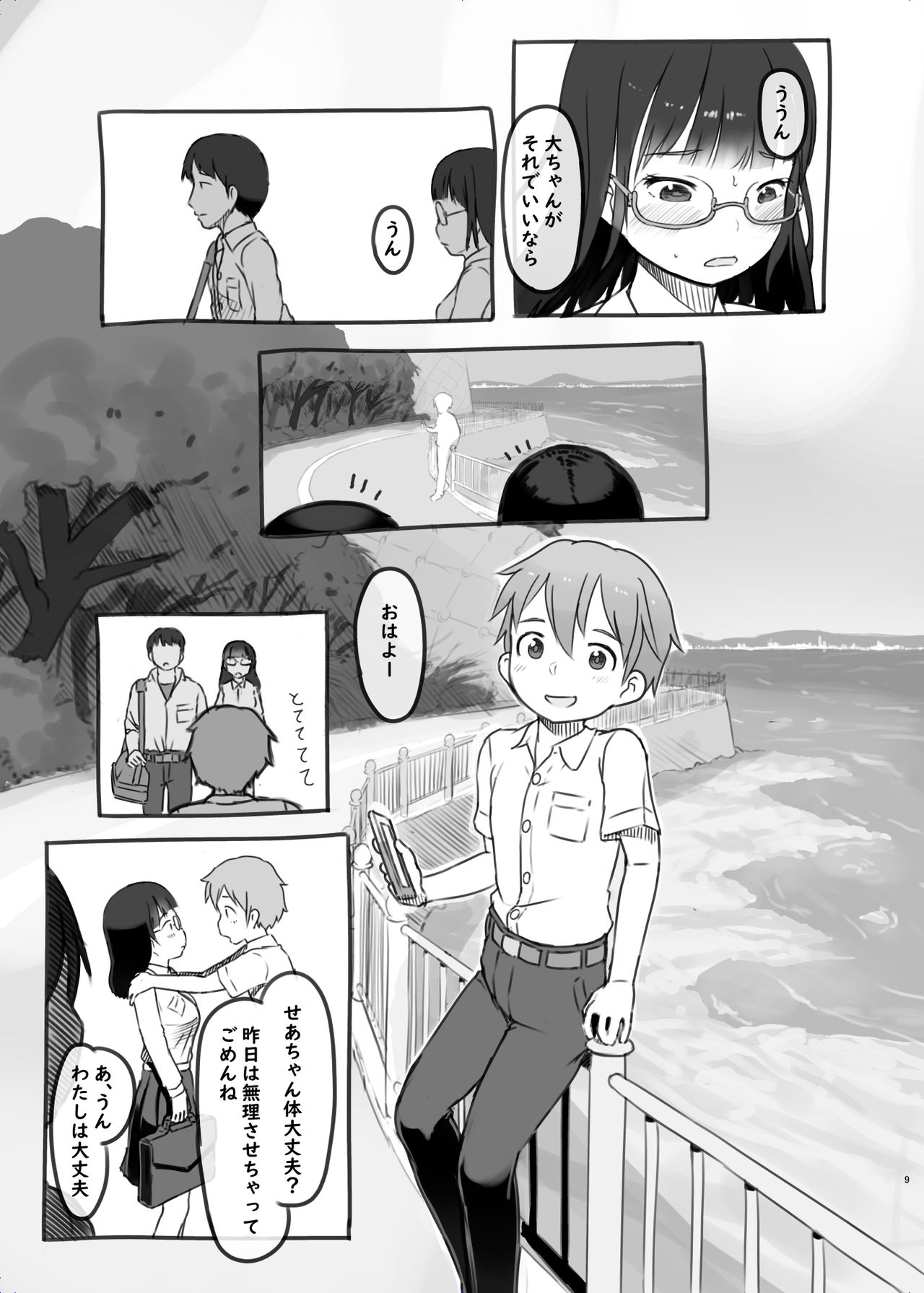 Itsumademo Anokoro no Mama de 2 - Page 9
