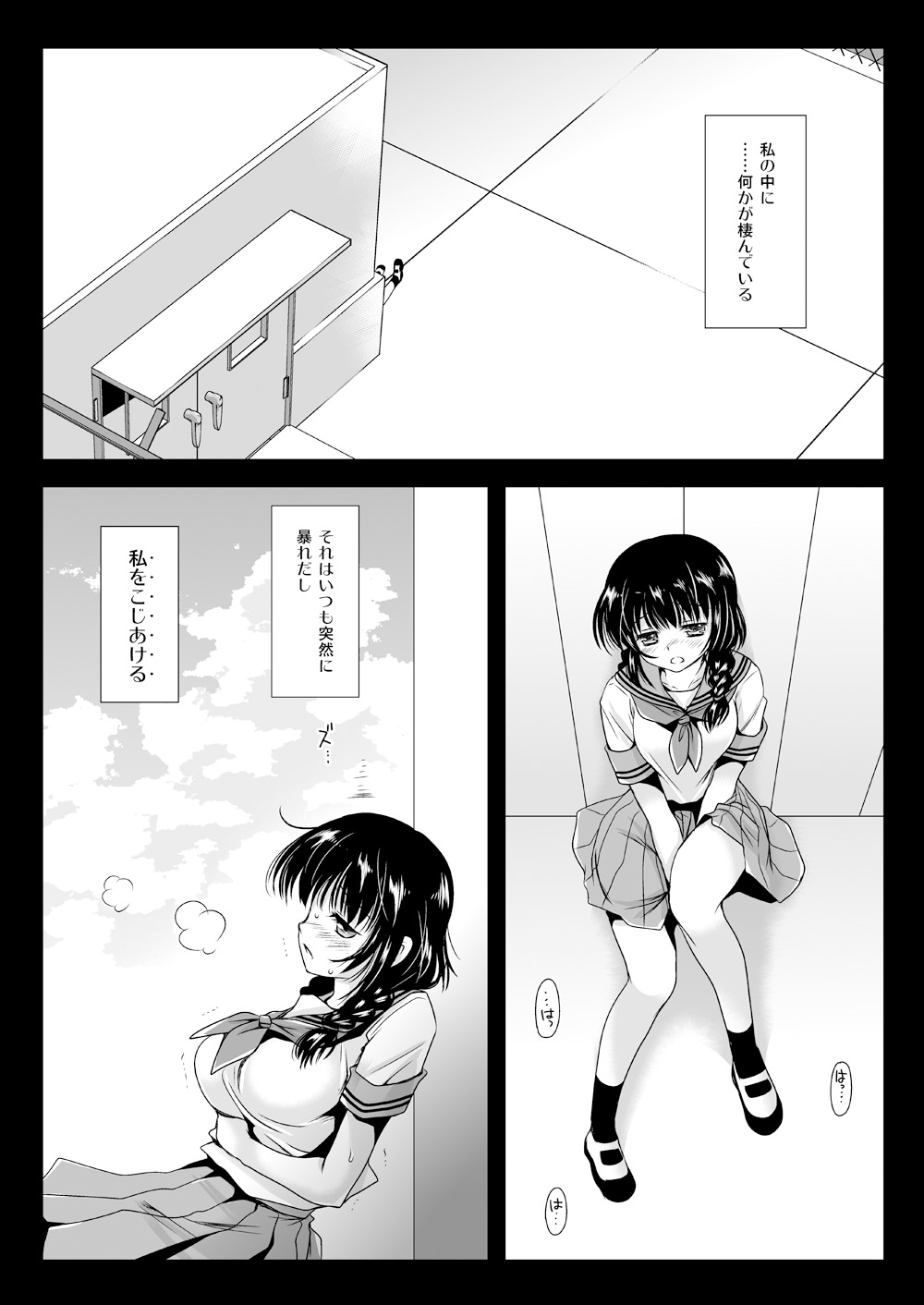 Seifuku Shokushu 03 - Page 23