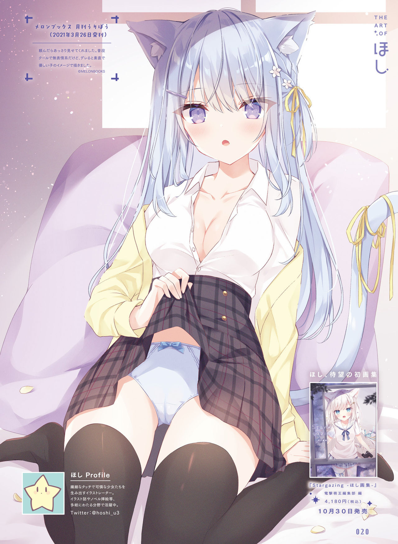 Dengeki Moeoh 2021-12 - Page 22