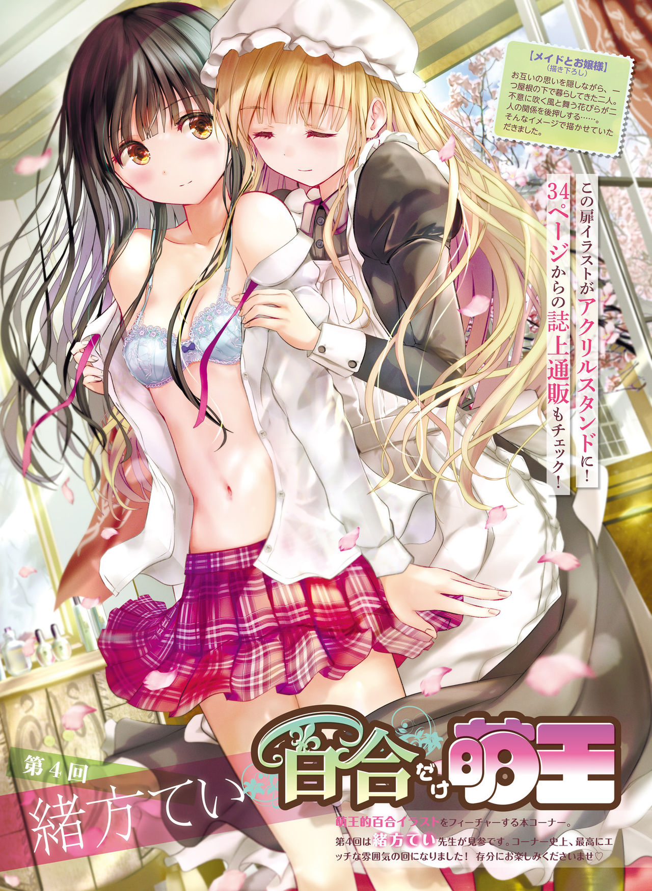 Dengeki Moeoh 2021-12 - Page 51