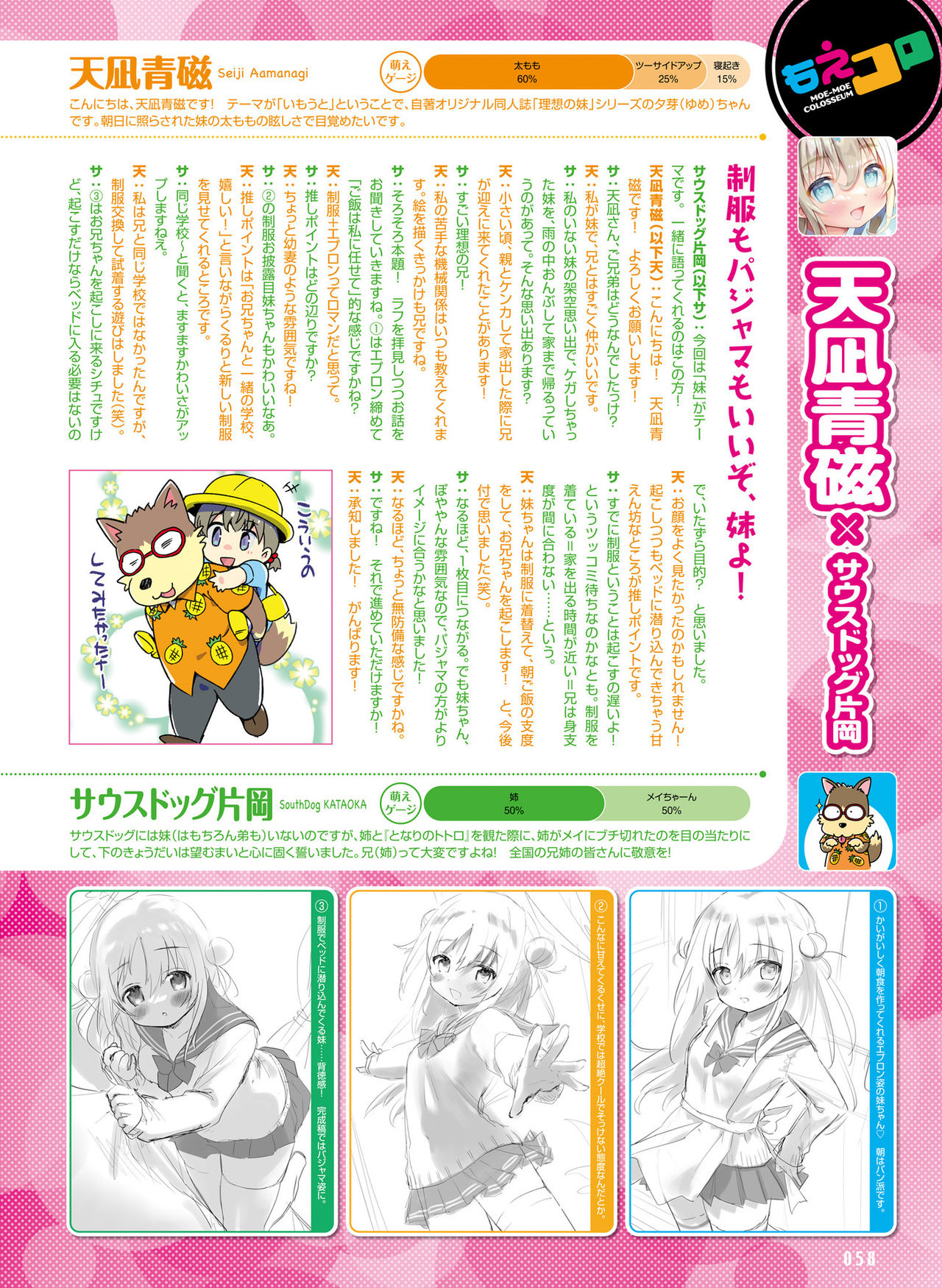 Dengeki Moeoh 2021-12 - Page 56