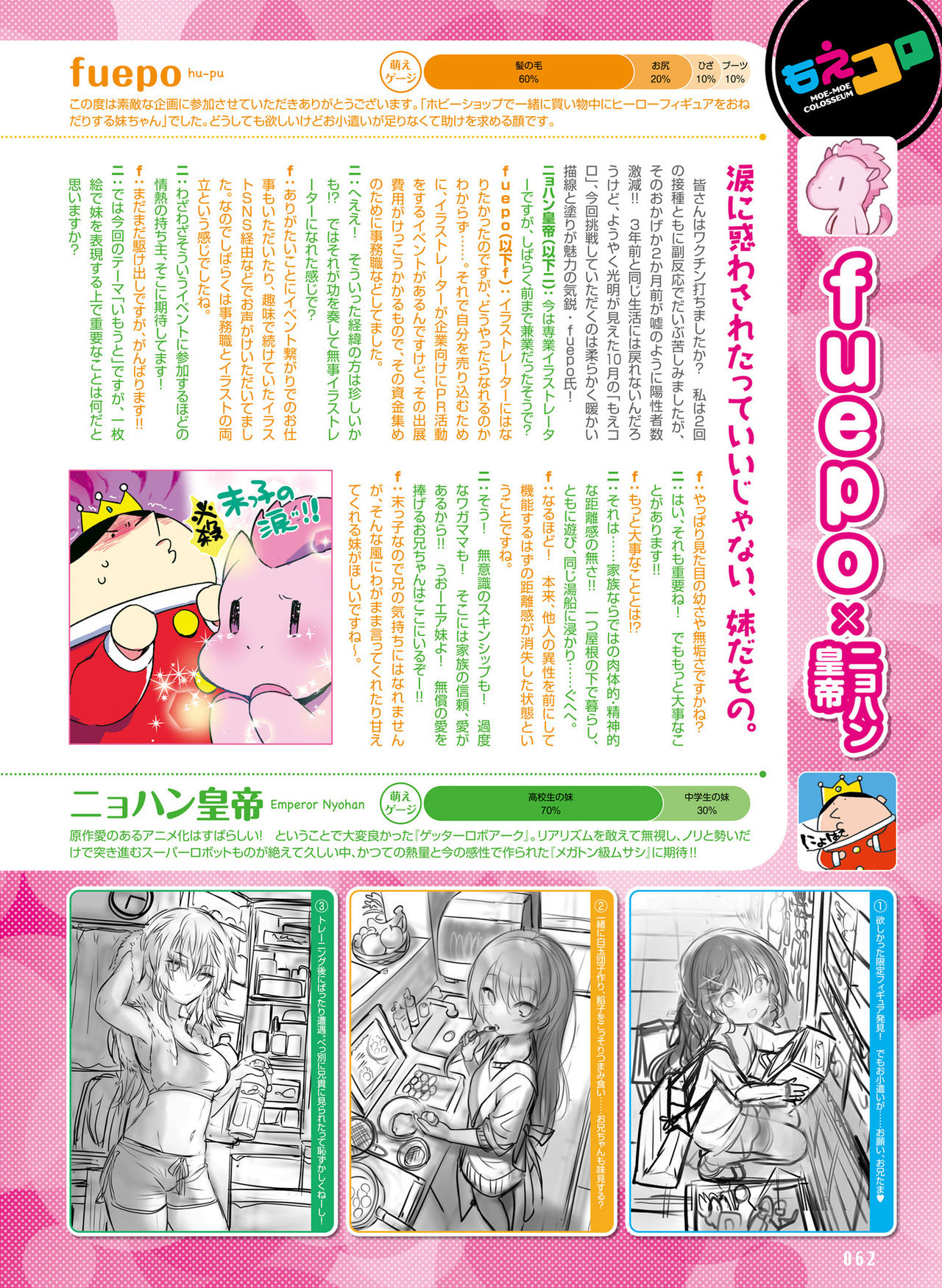 Dengeki Moeoh 2021-12 - Page 60