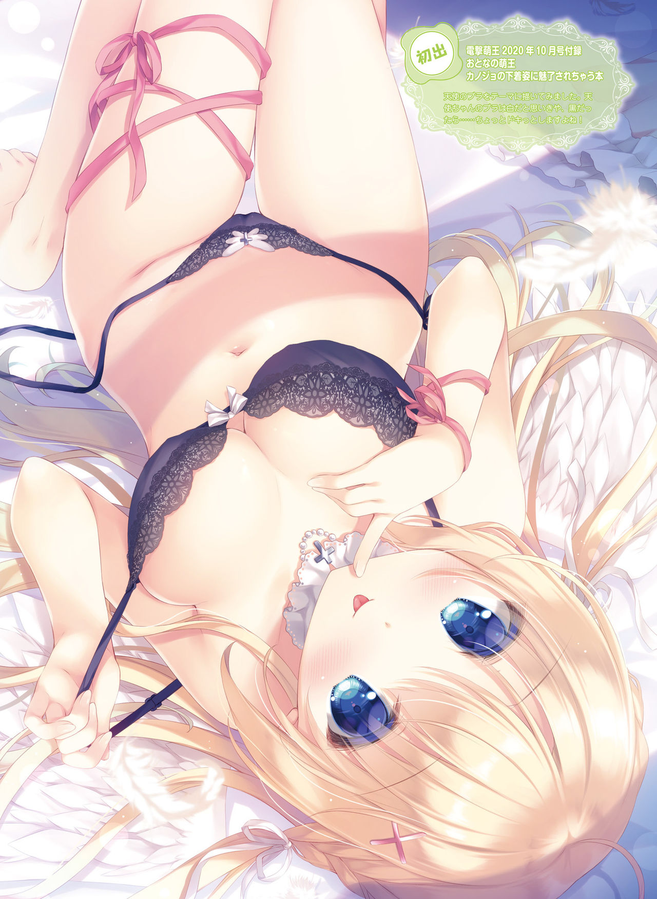 Dengeki Moeoh 2021-12 - Page 85