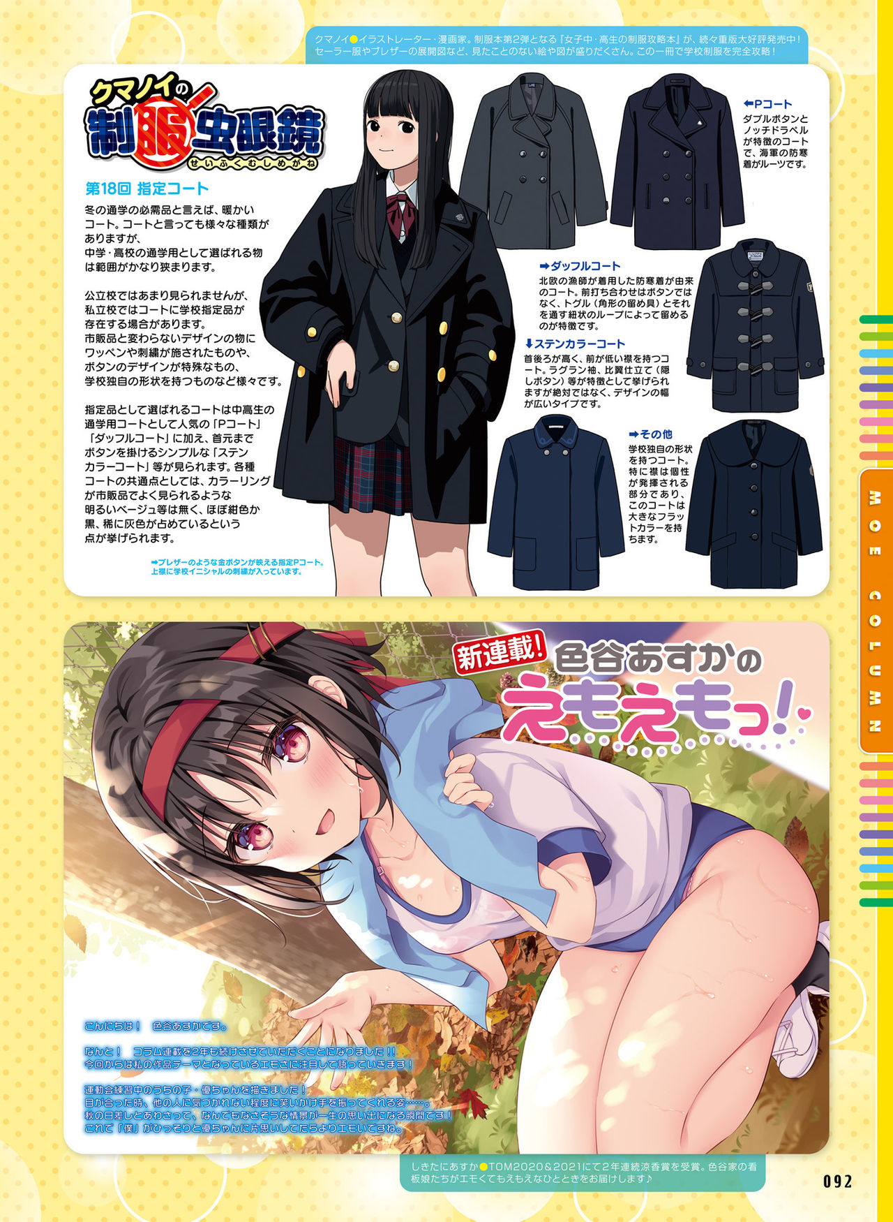 Dengeki Moeoh 2021-12 - Page 89