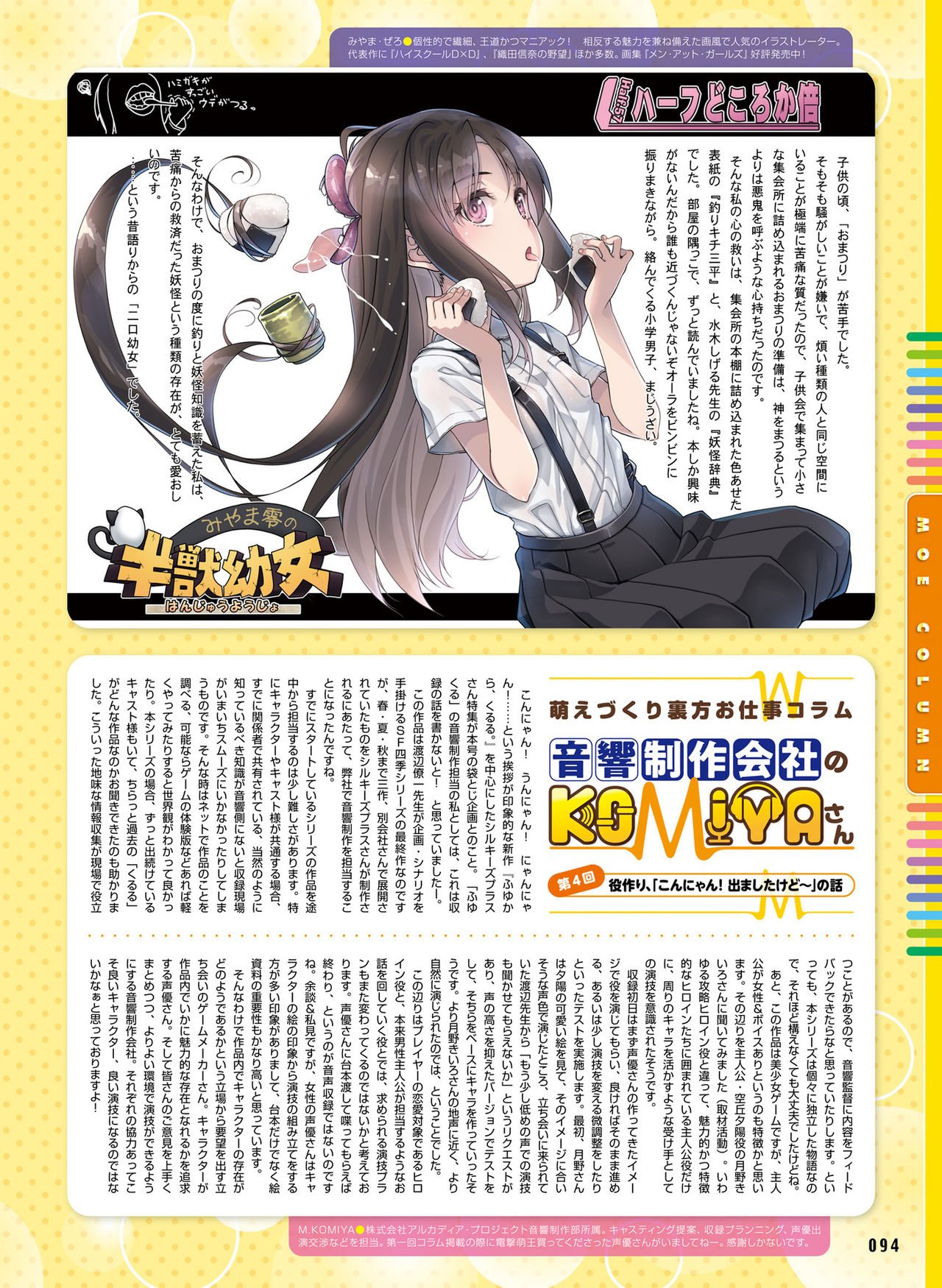Dengeki Moeoh 2021-12 - Page 91