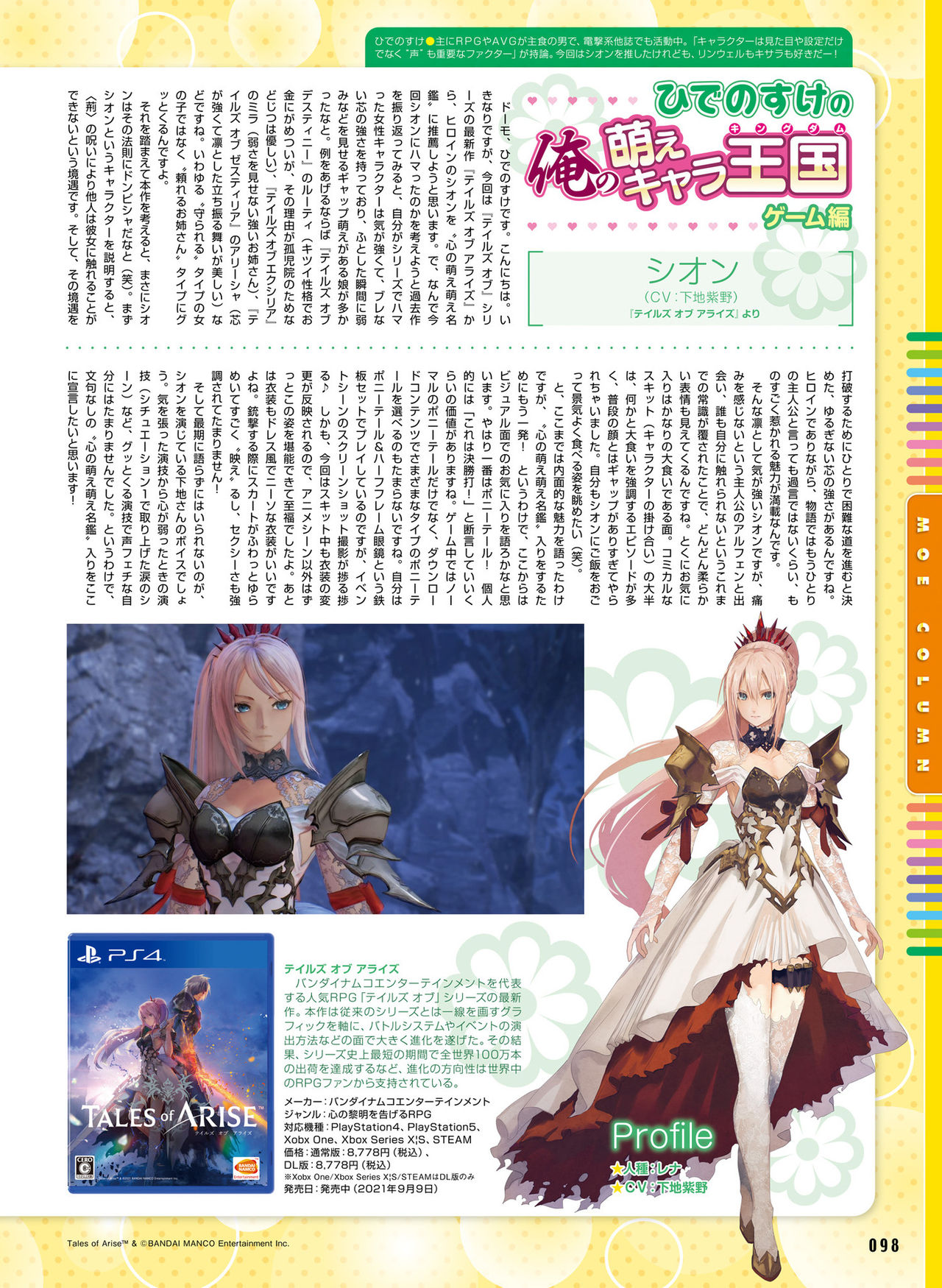 Dengeki Moeoh 2021-12 - Page 95