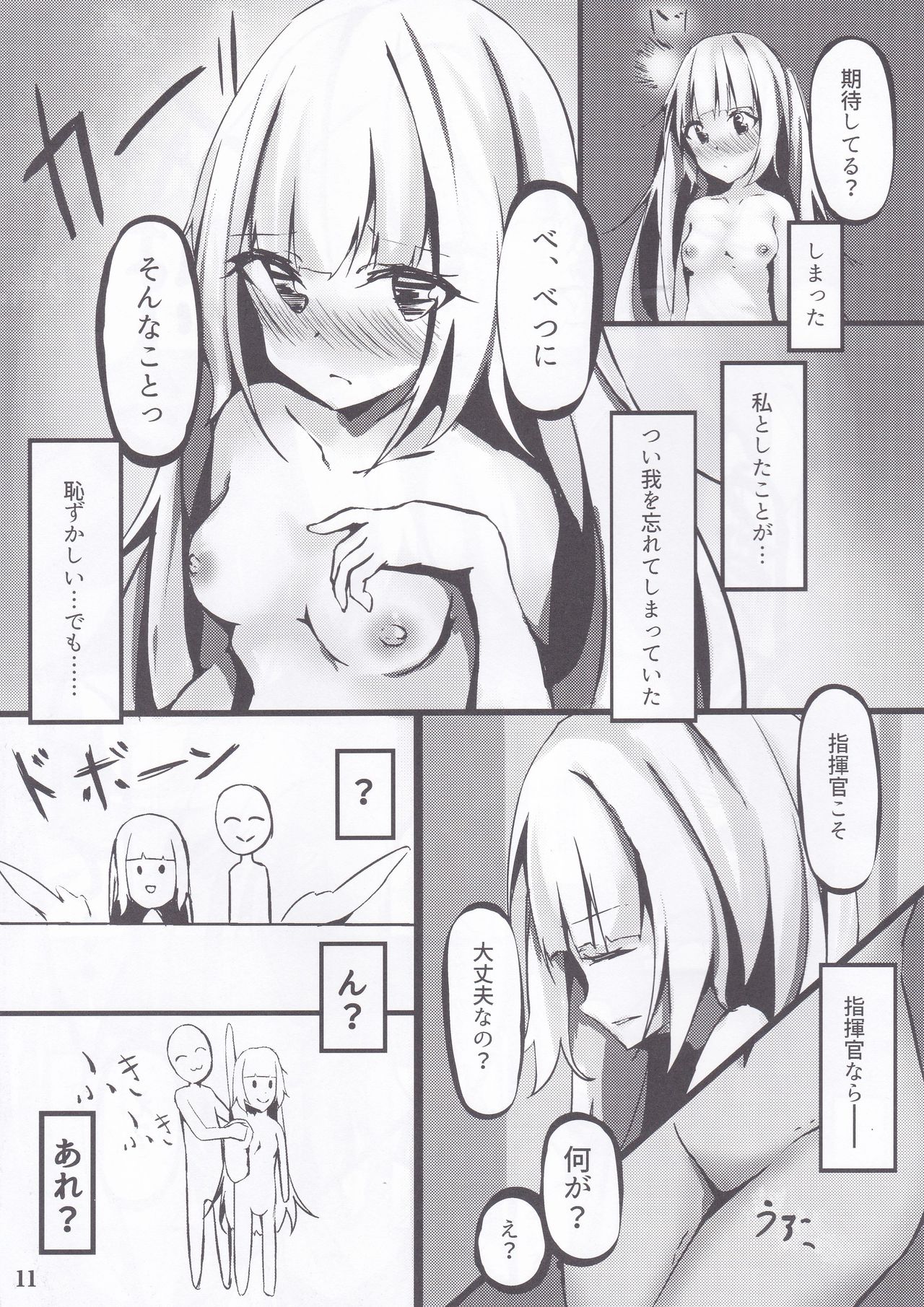 Yotei wa Mitei Desu ka? - Page 12