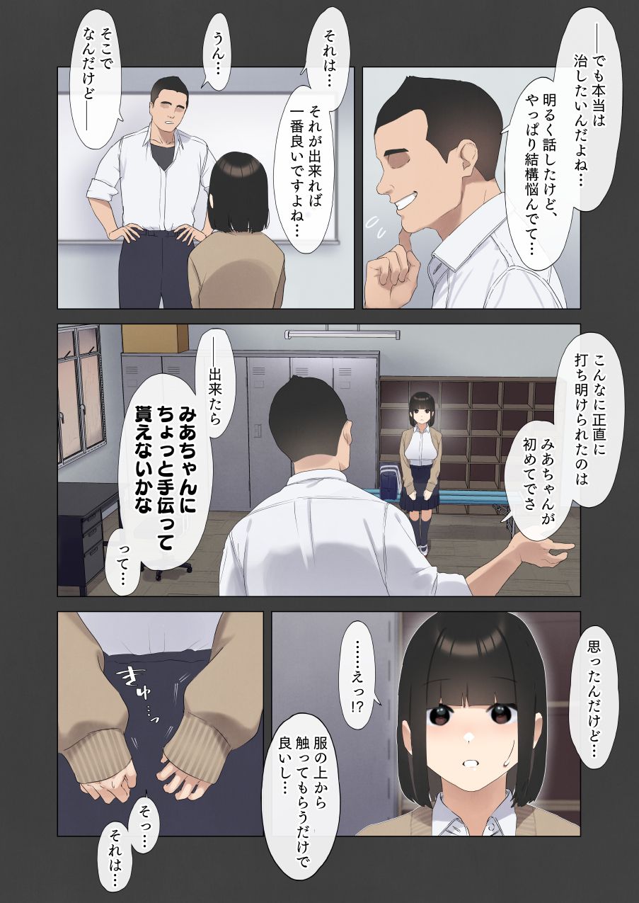 僕が先に好きだった図書委員のあの子が先輩にセックスの味を教え込まれる話 - Page 15