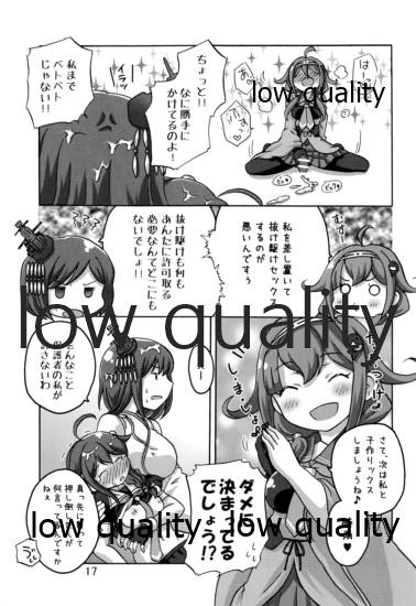 時雨攻略・甲作戦!! 山城・龍鳳聯合艦隊 - Page 16