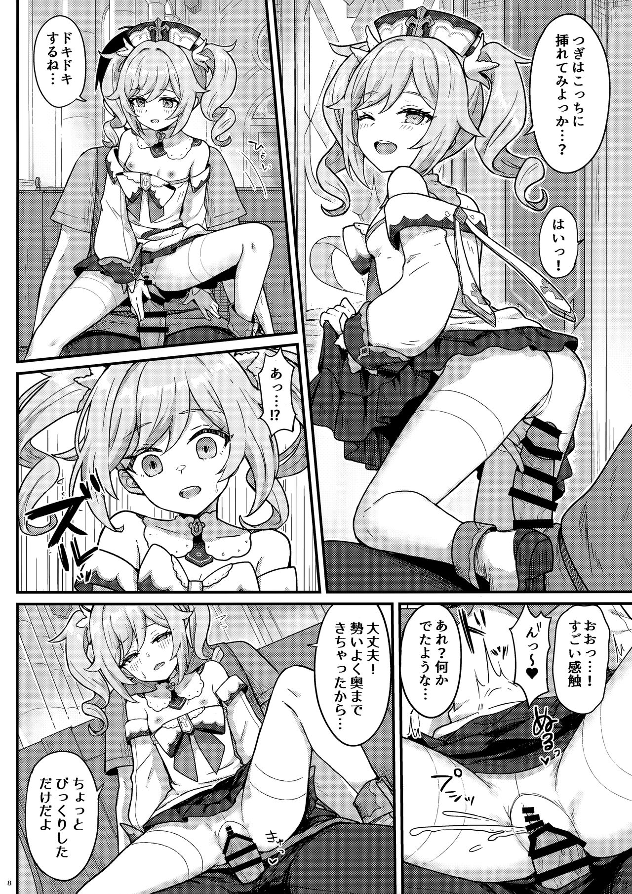 Barbara-chan ga Ecchi na Chiryou o Shite kureru Hon - Page 9
