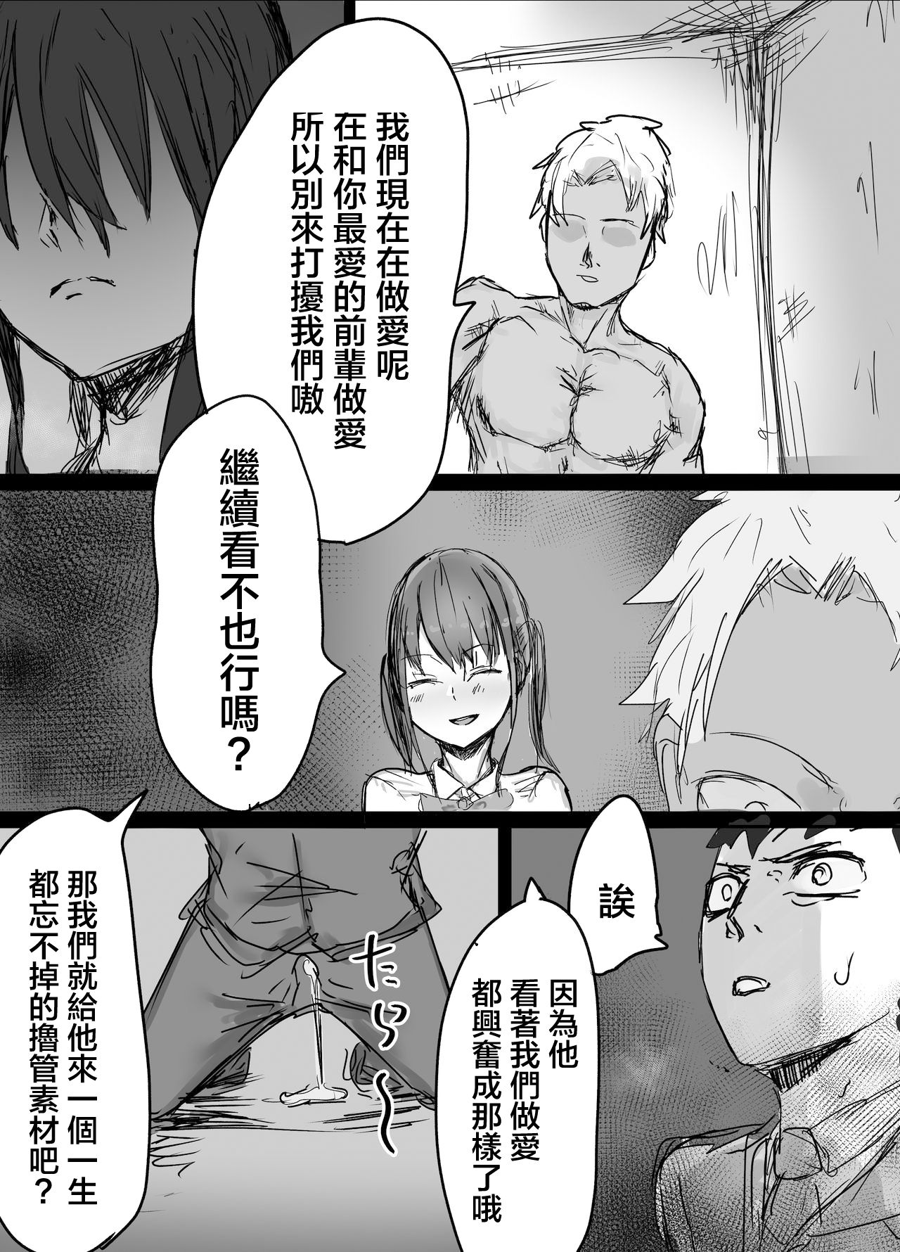 Senpai, Netorareteta ww - Page 25