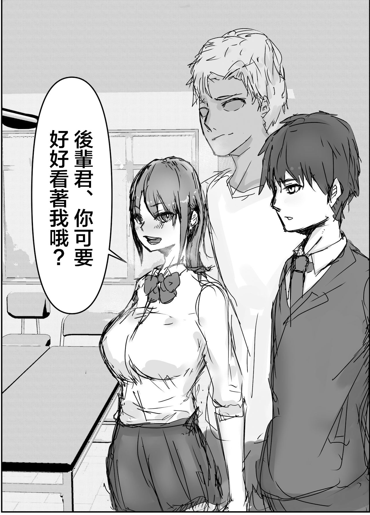 Senpai, Netorareteta ww - Page 41