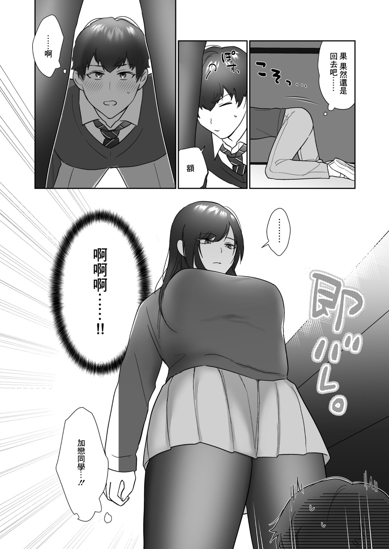 Tosho Iin no Karen-san - Page 19