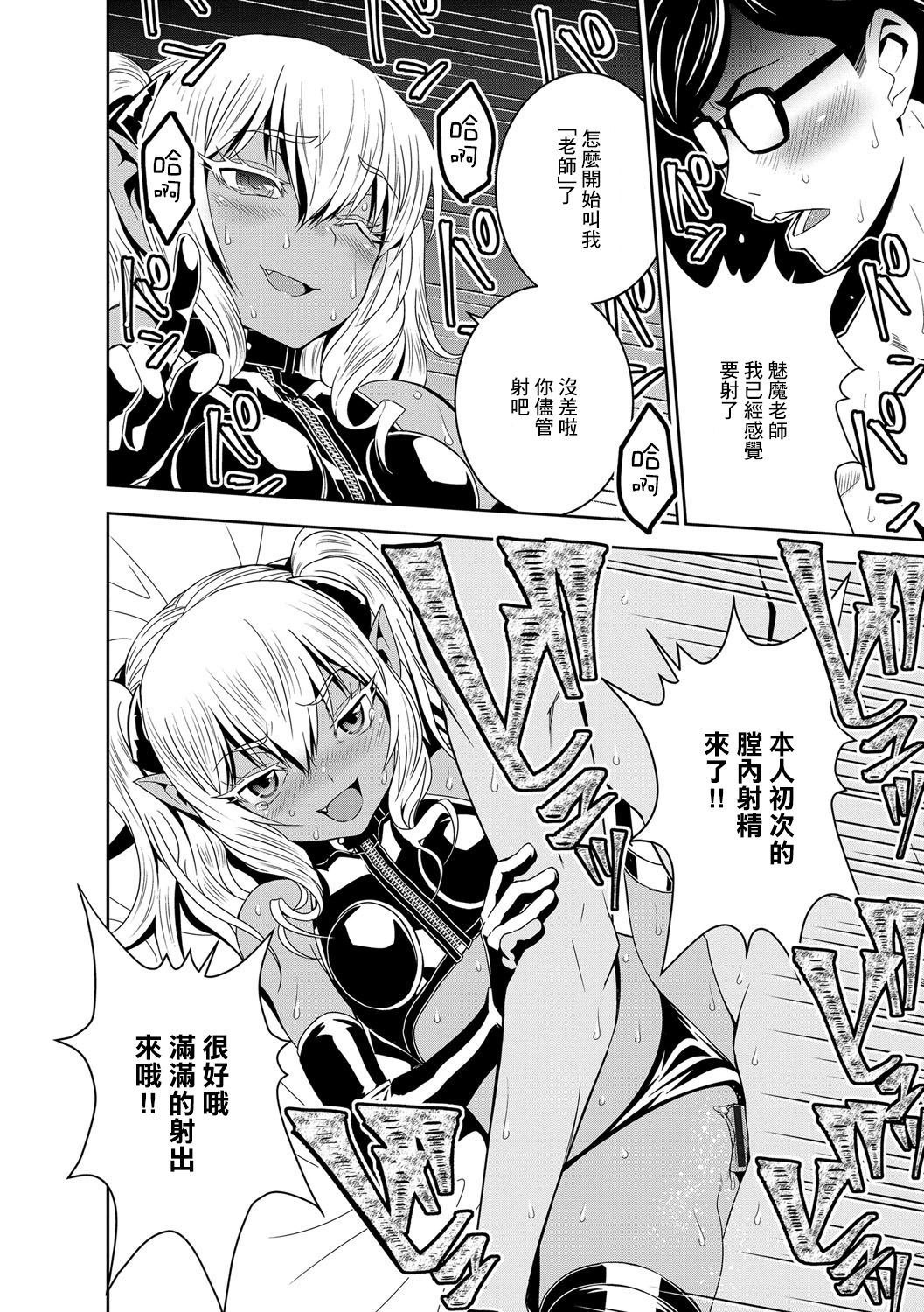 僕の吸精種 - Page 16